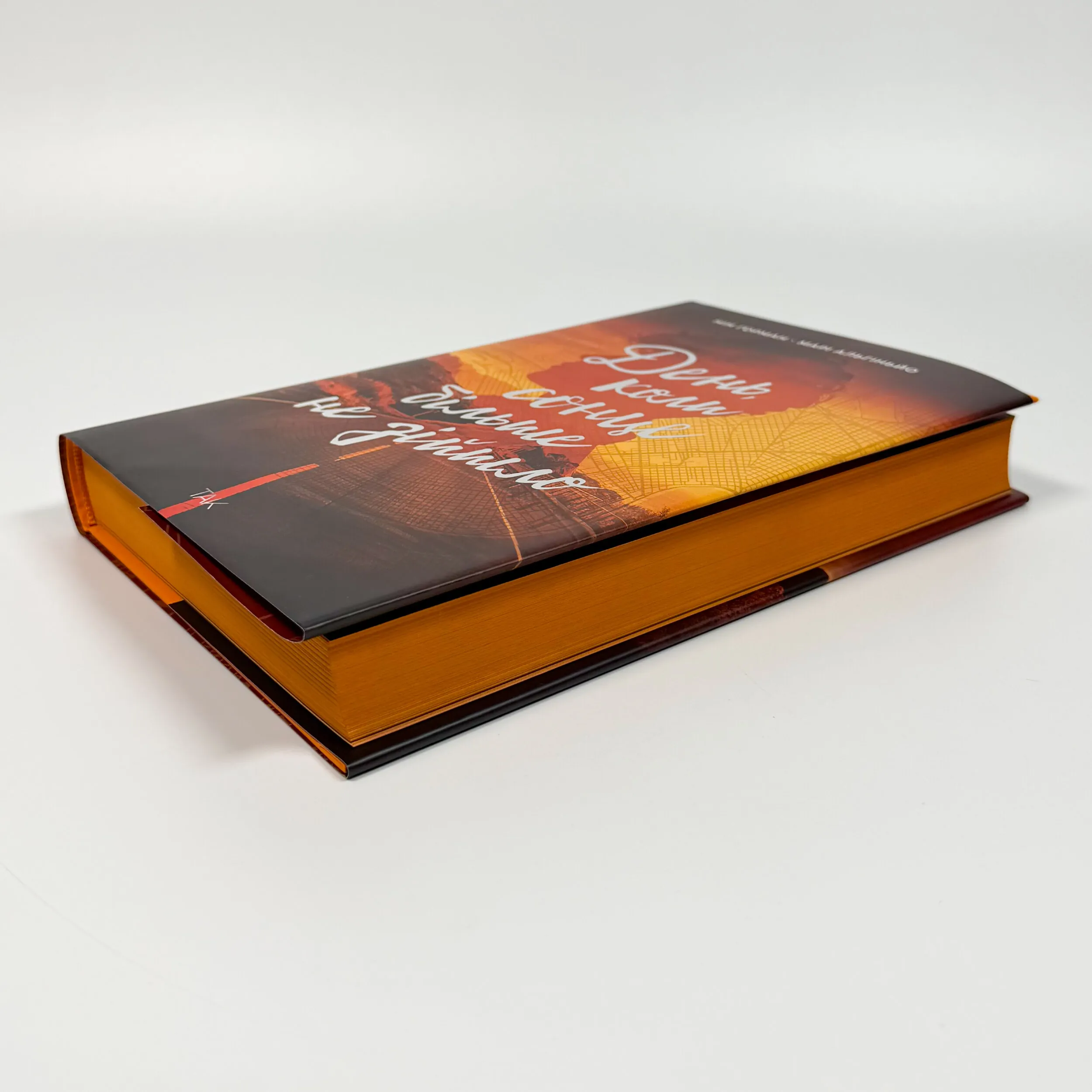 День, коли сонце більше не зійшло. Автор — Нін Ґорман. 