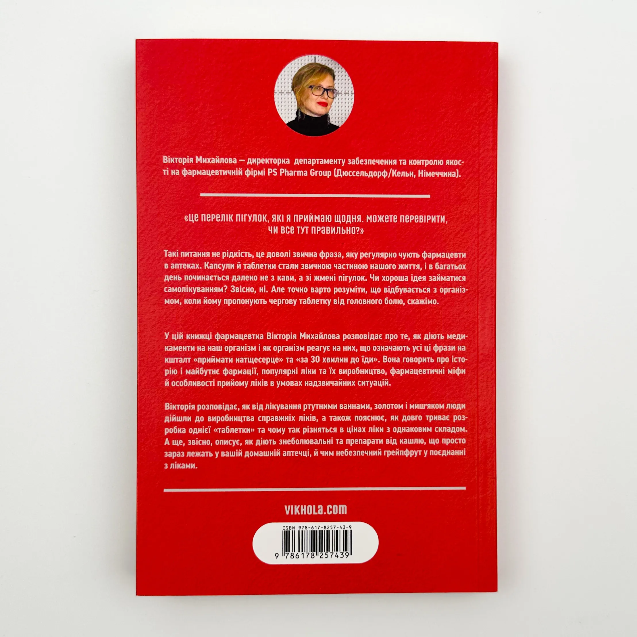 Запитайте у фармацевта. Як працюють ліки. Автор — Вікторія Михайлова. 