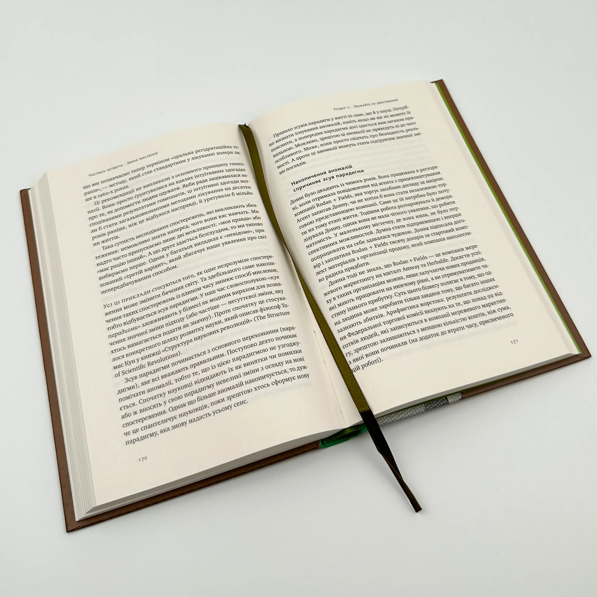 Мислення розвідника. Як припинити обманювати себе й побачити найкраще рішення. Автор — Джулія Ґалеф. 