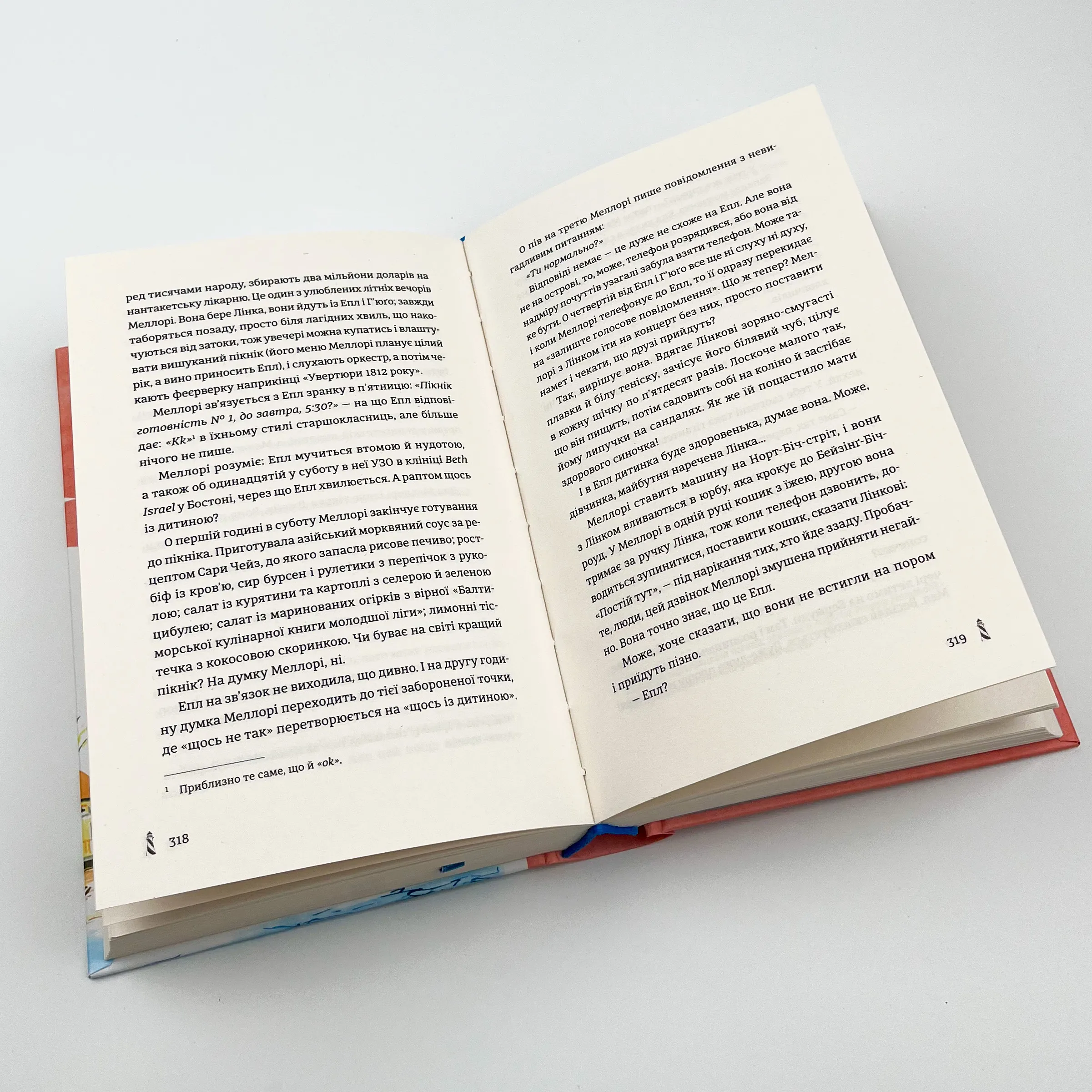 28: Наступного літа в той самий час. Автор — Елін Гільдербранд. 