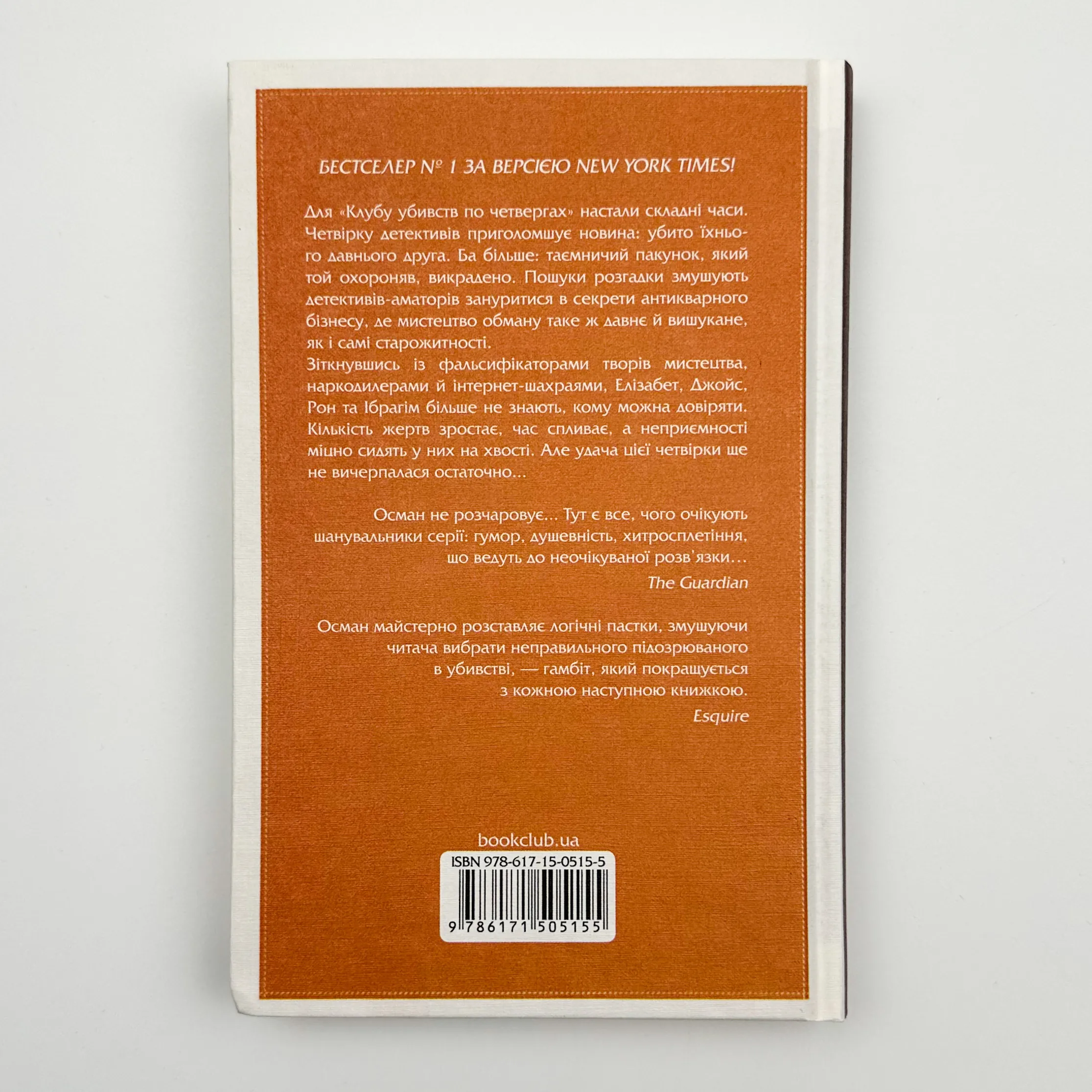 Останній демон. Автор — Річард Осман. 