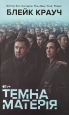 Темна матерія