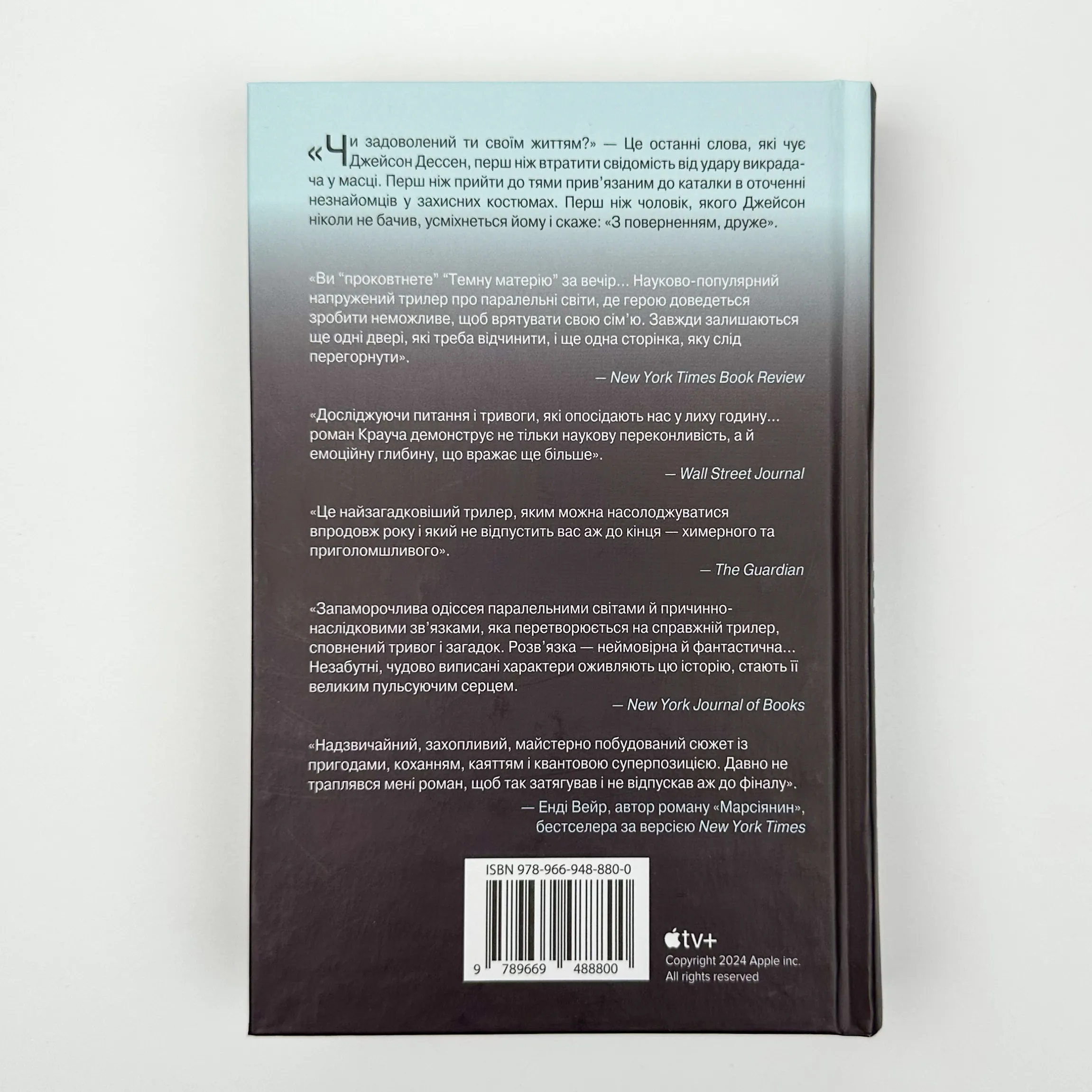 Темна матерія. Автор — Блейк Крауч. 