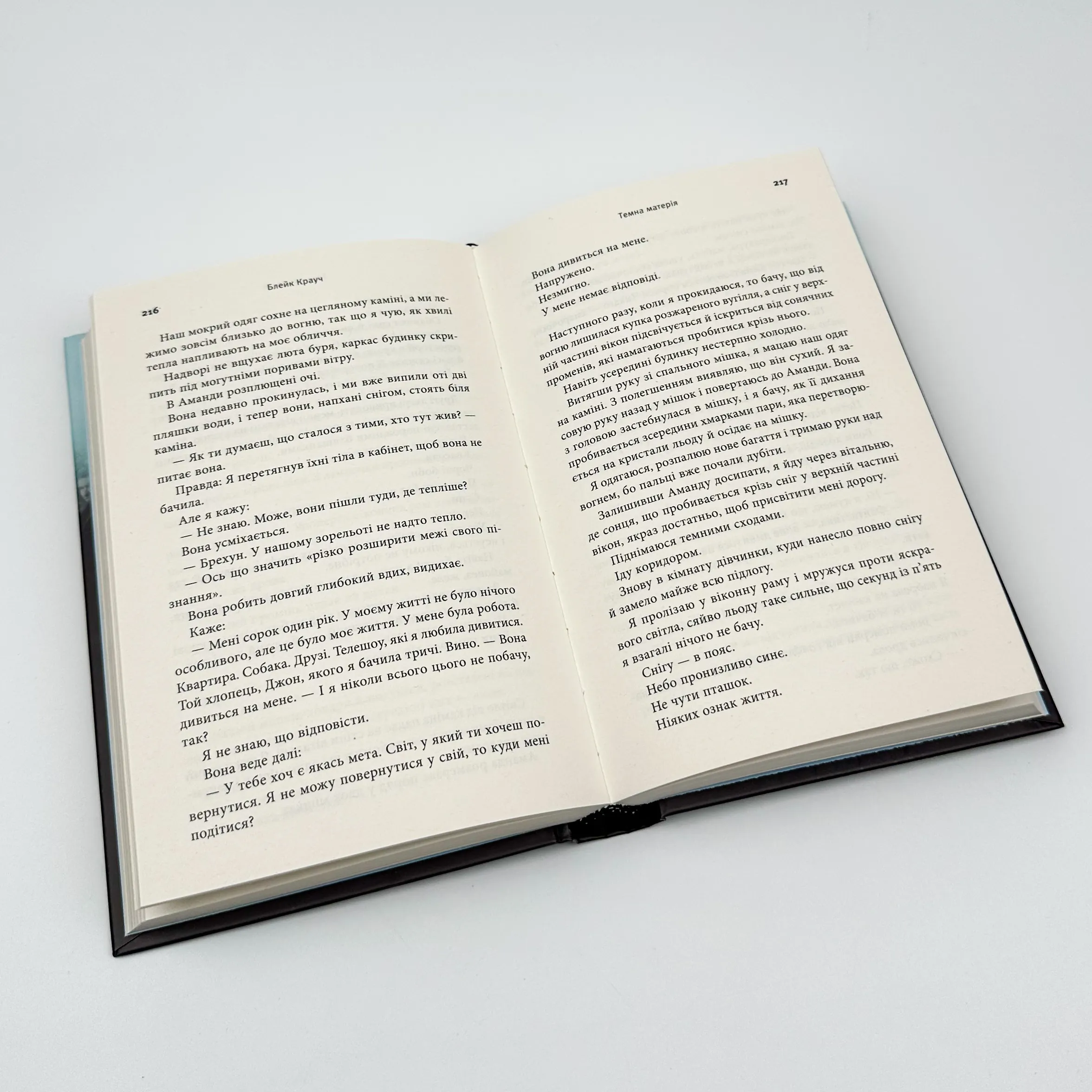 Темна матерія. Автор — Блейк Крауч. 