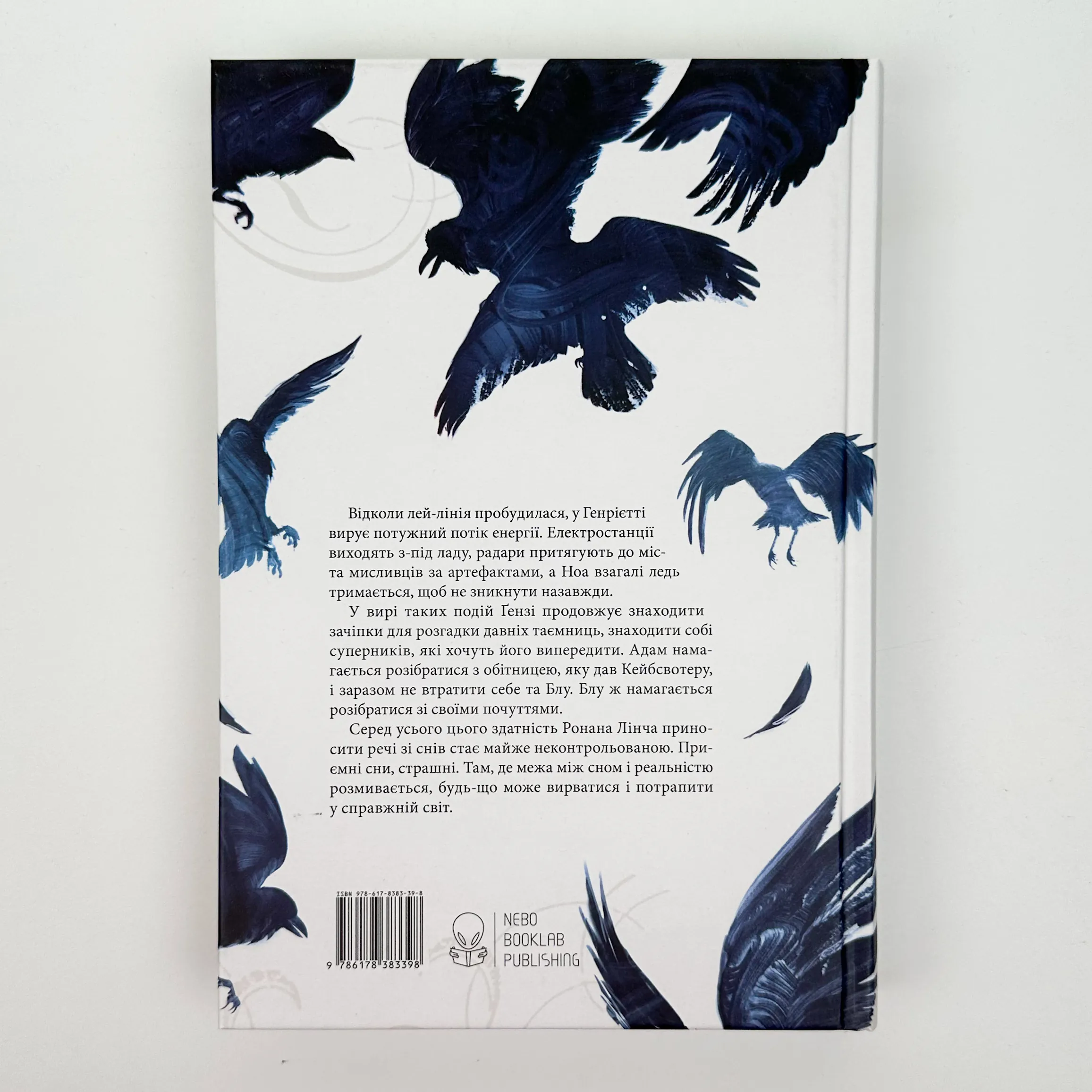 Викрадачі снів. Книга 2. Автор — Меґґі Стівотер. 