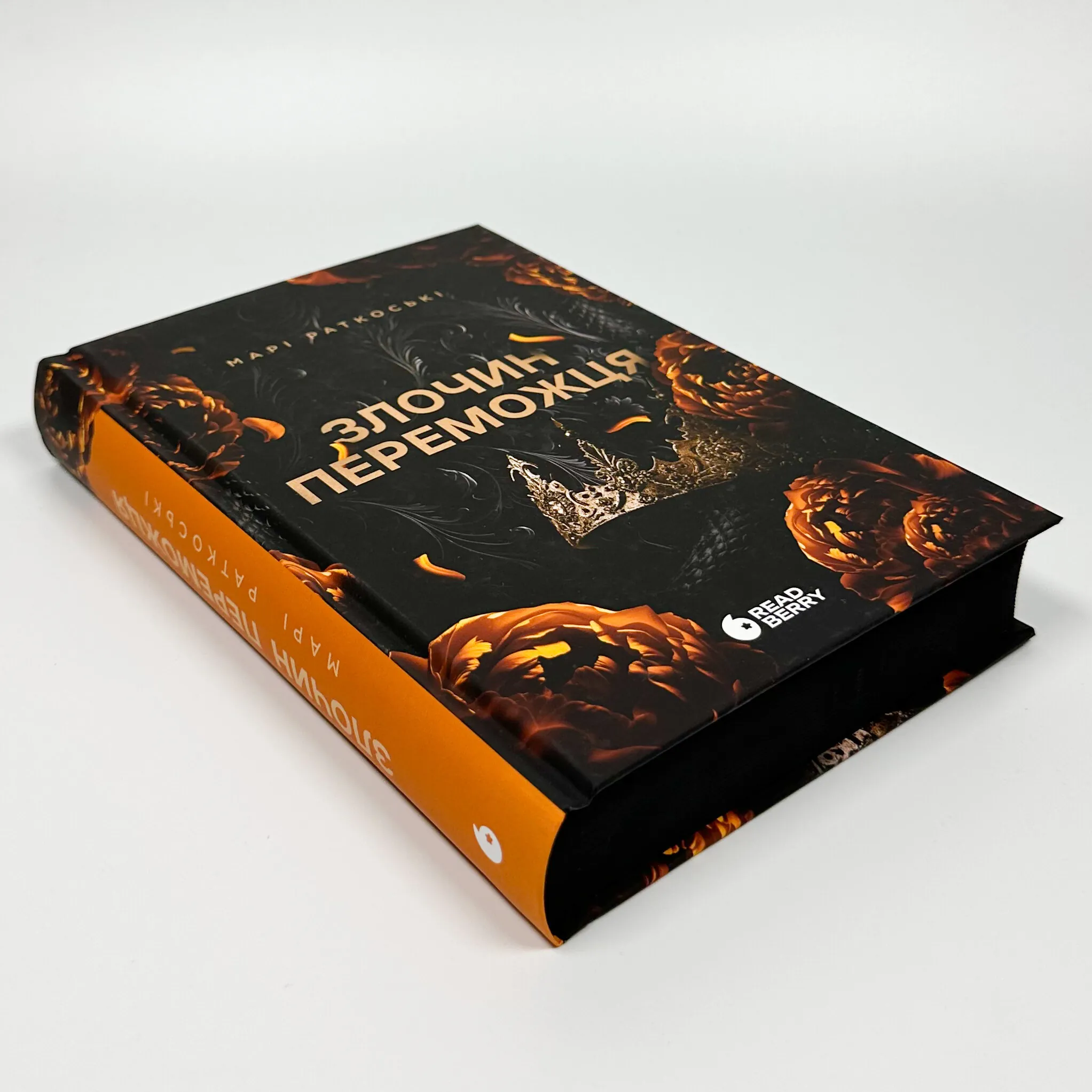 Злочин переможця. Книга 2