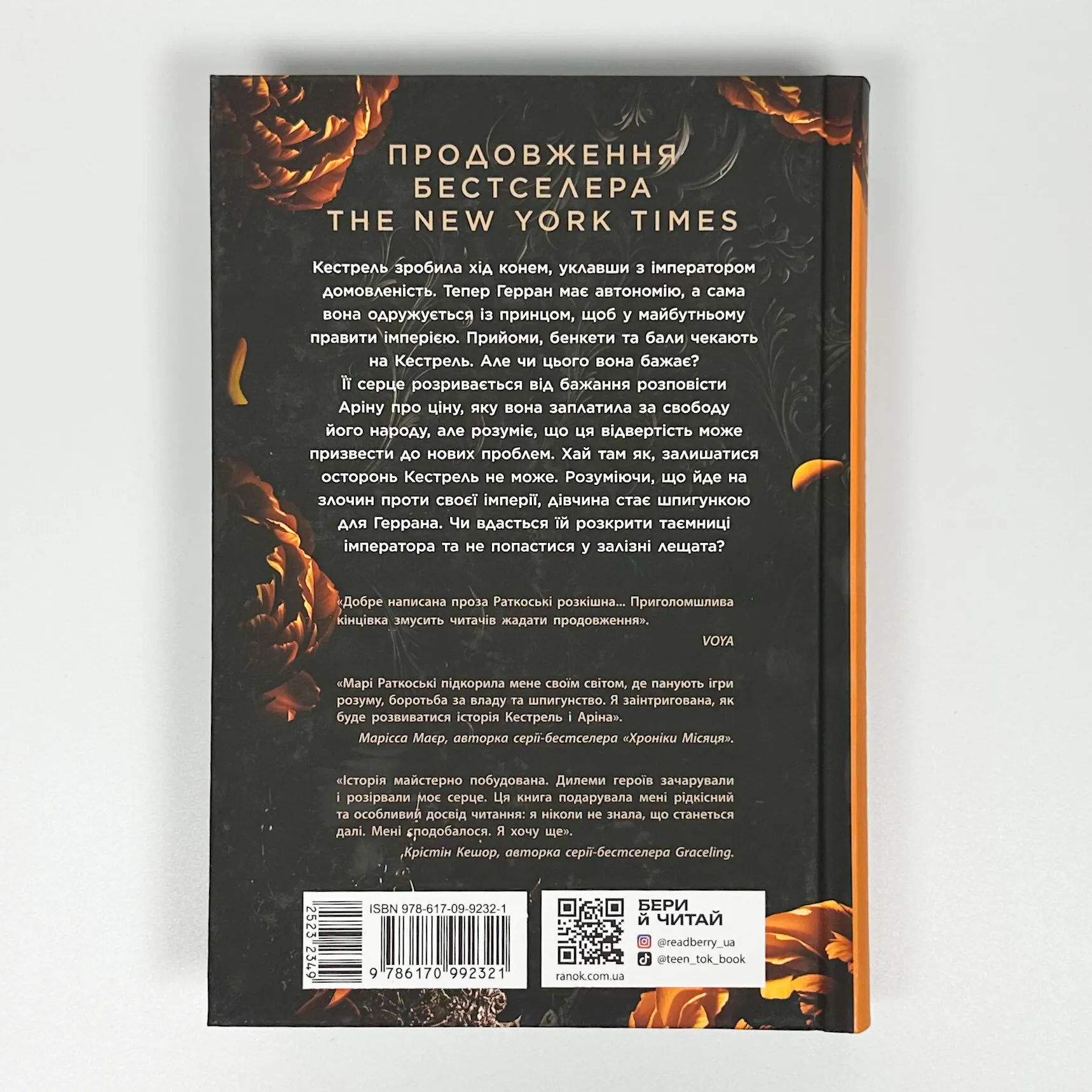 Злочин переможця. Книга 2. Автор — Марі Руткоскі. 