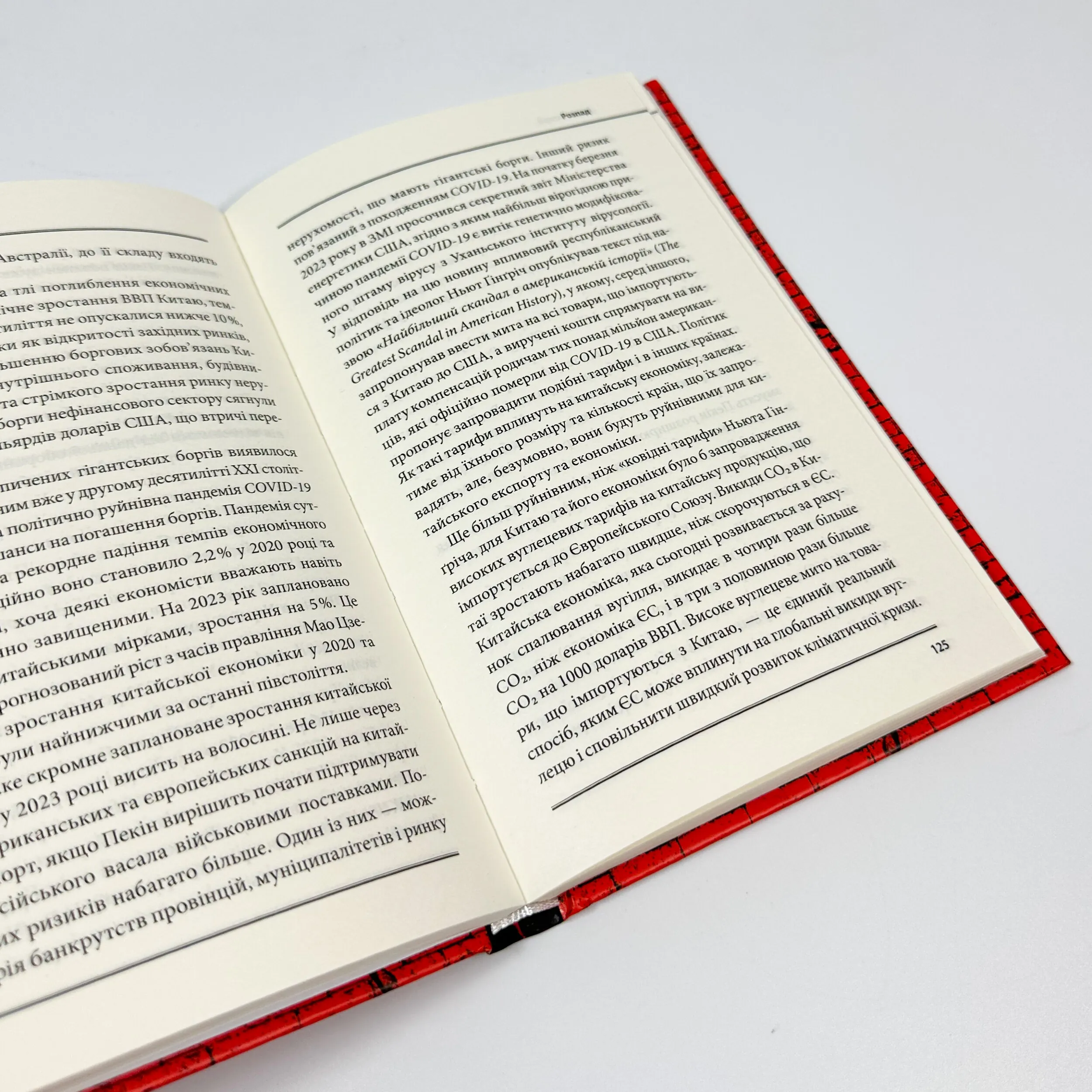 Агонія імперії. Автор — Юрай Месік. 