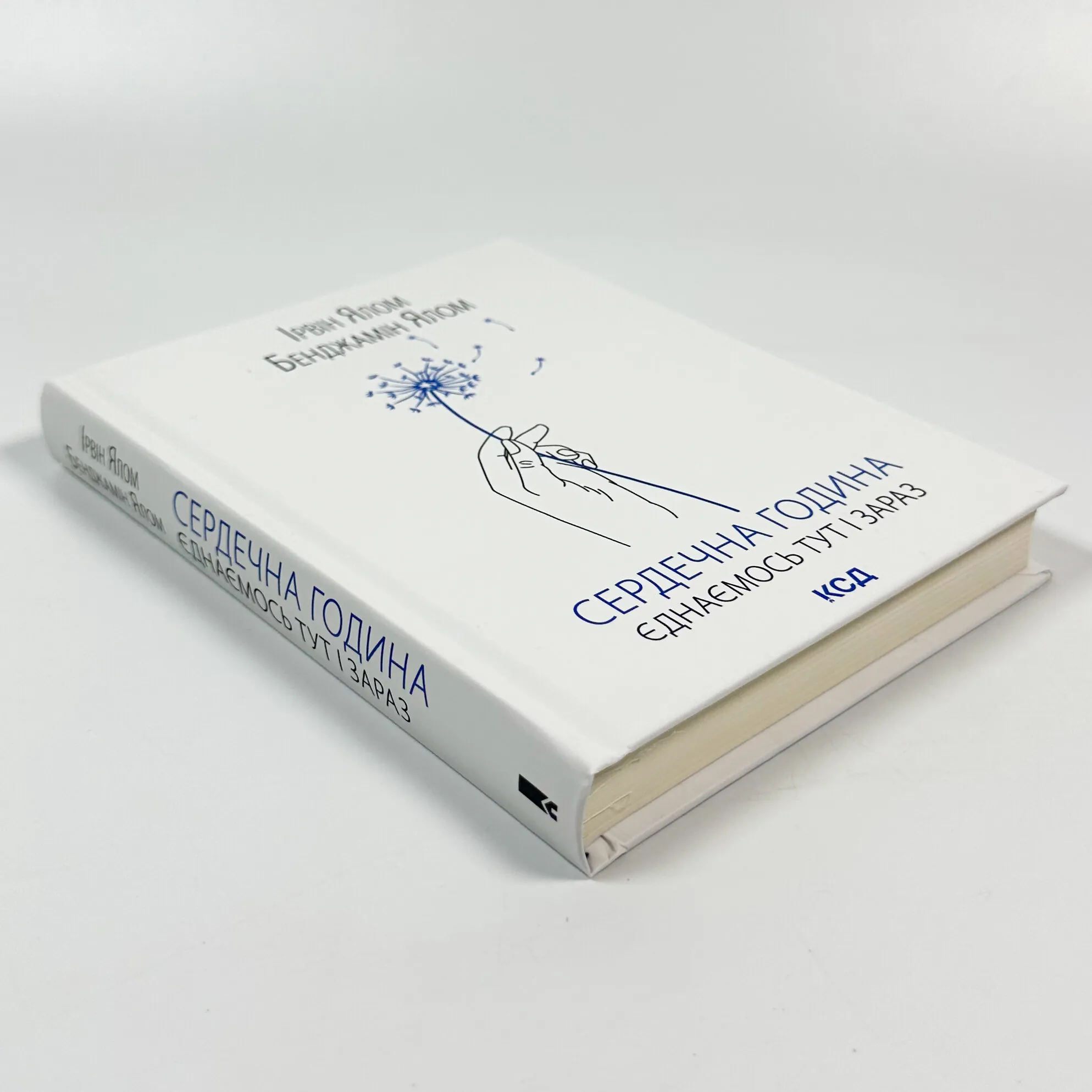 Сердечна година. Єднаємось тут і зараз