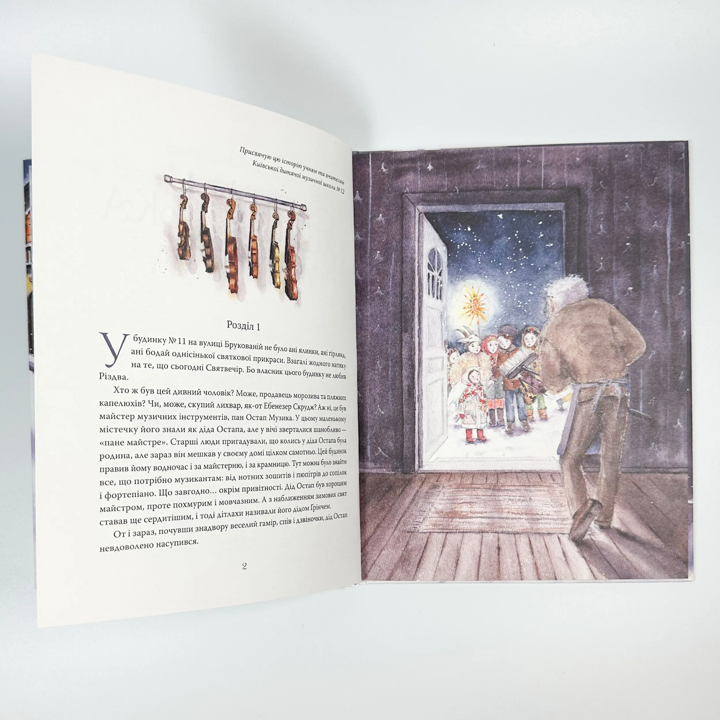 Янгольська скрипка. Автор — Лариса Камінська. 