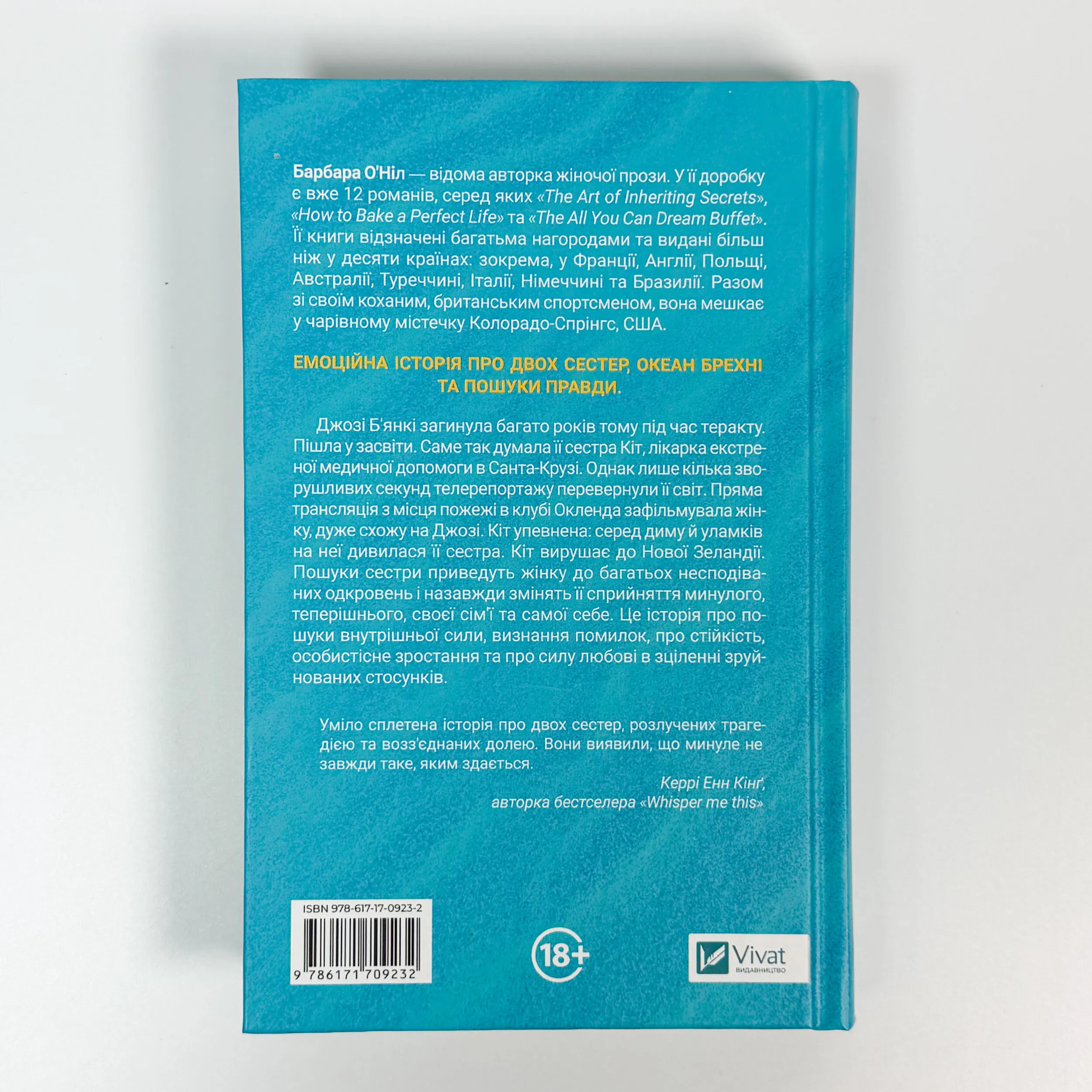 Коли ми вірили в русалок. Автор — Барбара О'Ніл. 