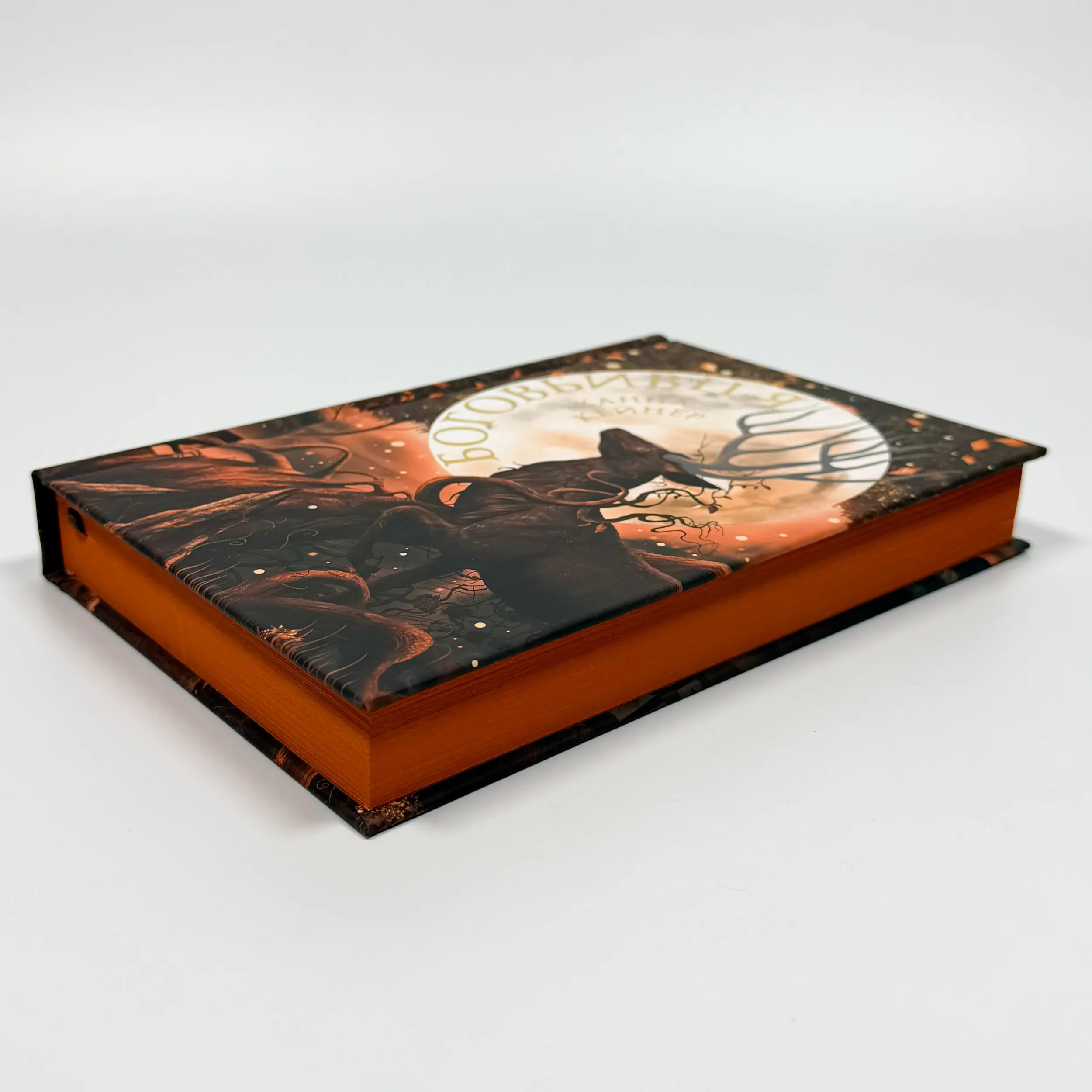 Боговбивця. . 