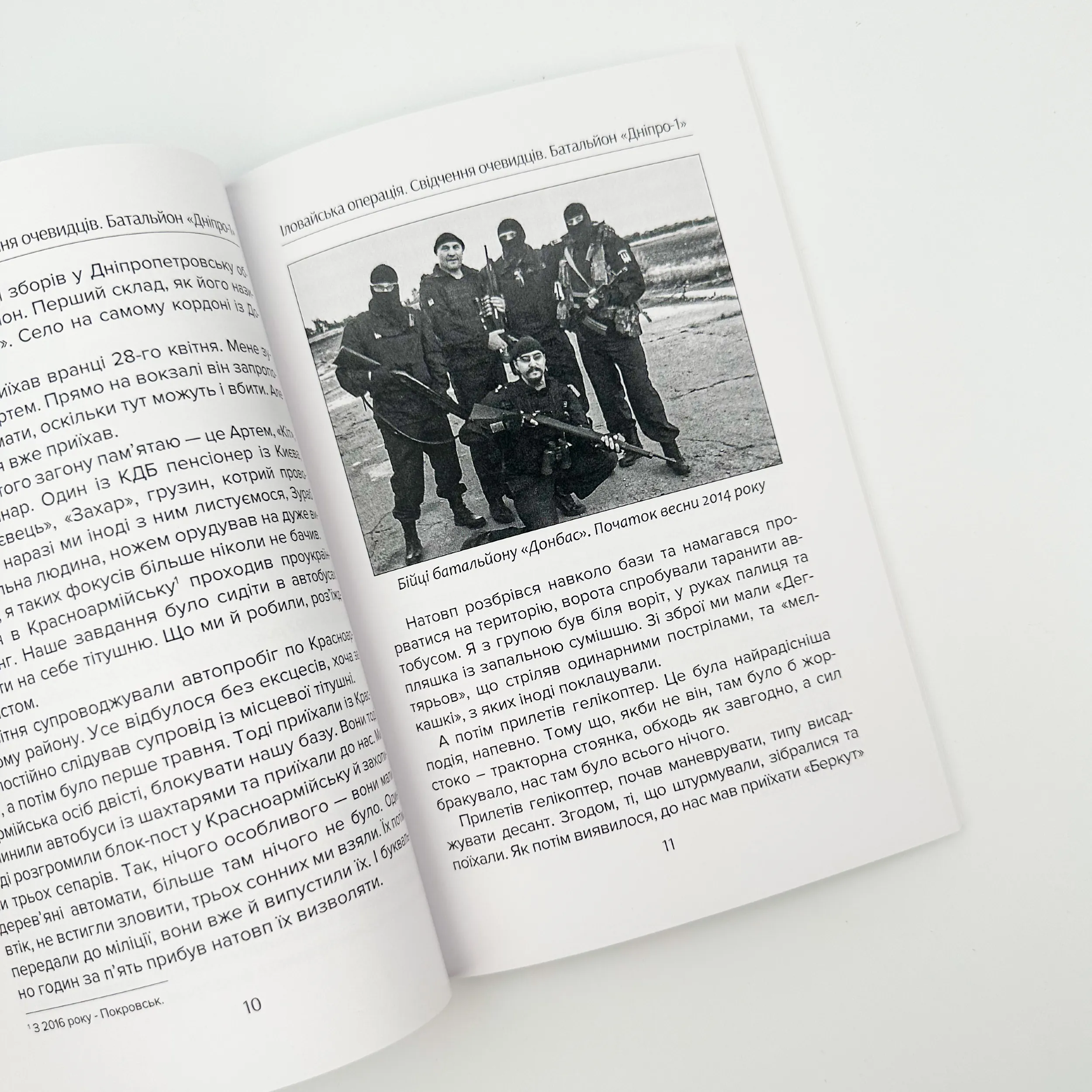 Іловайська операція. Свідчення очевидців. Автор — Михайло Жирохов. 