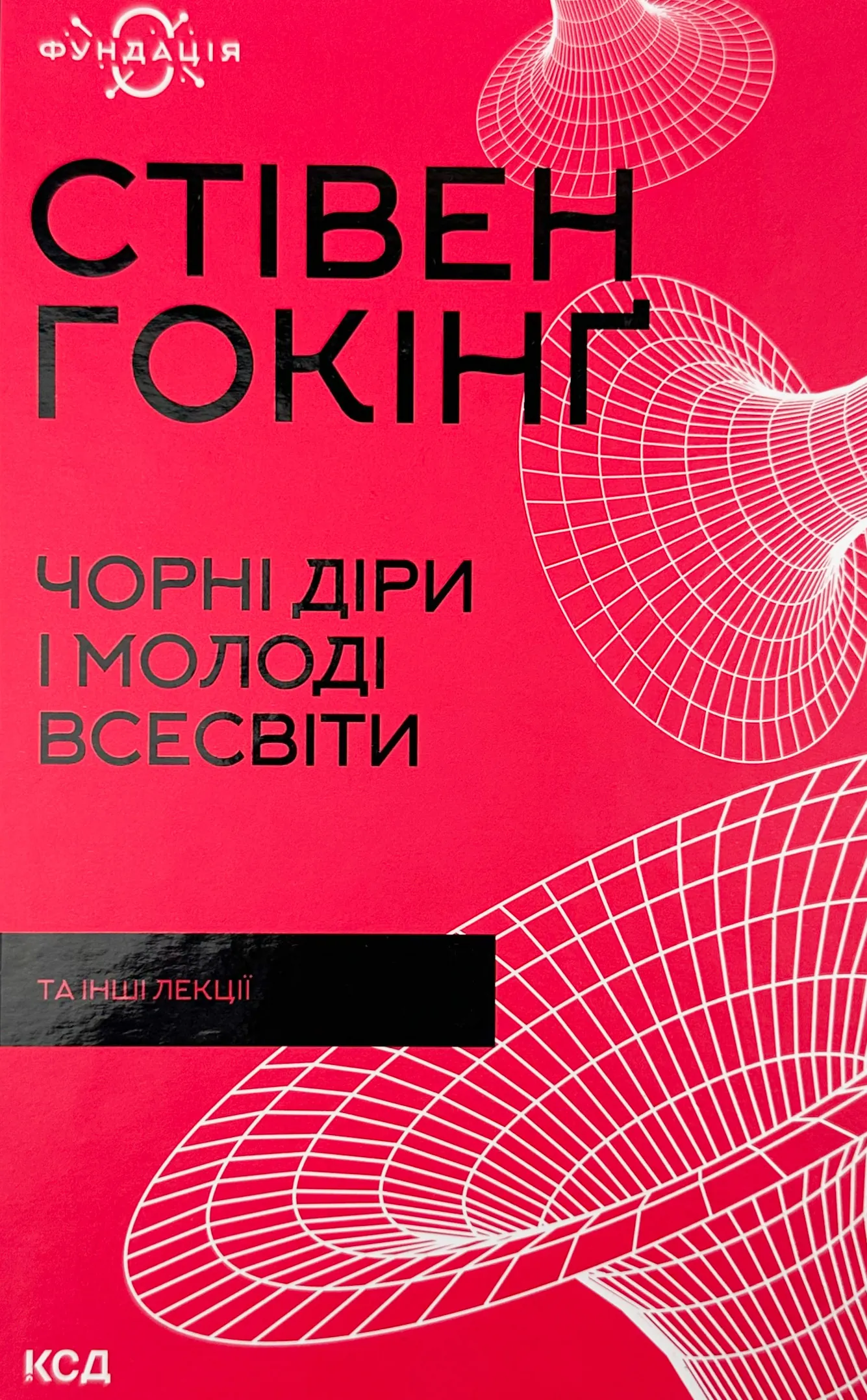 Чорні діри і молоді всесвіти