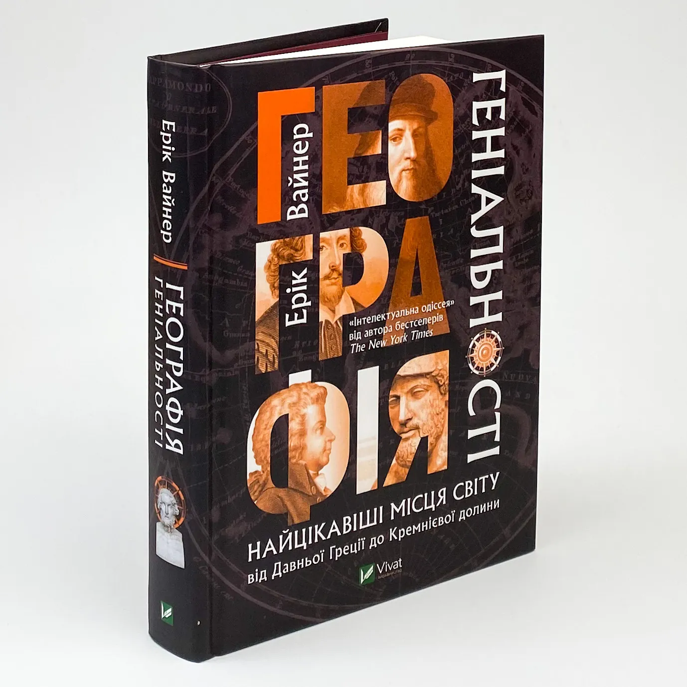 Географія геніальності: найцікавіші місця світу від Давньої Греції до Кремнієвої долини