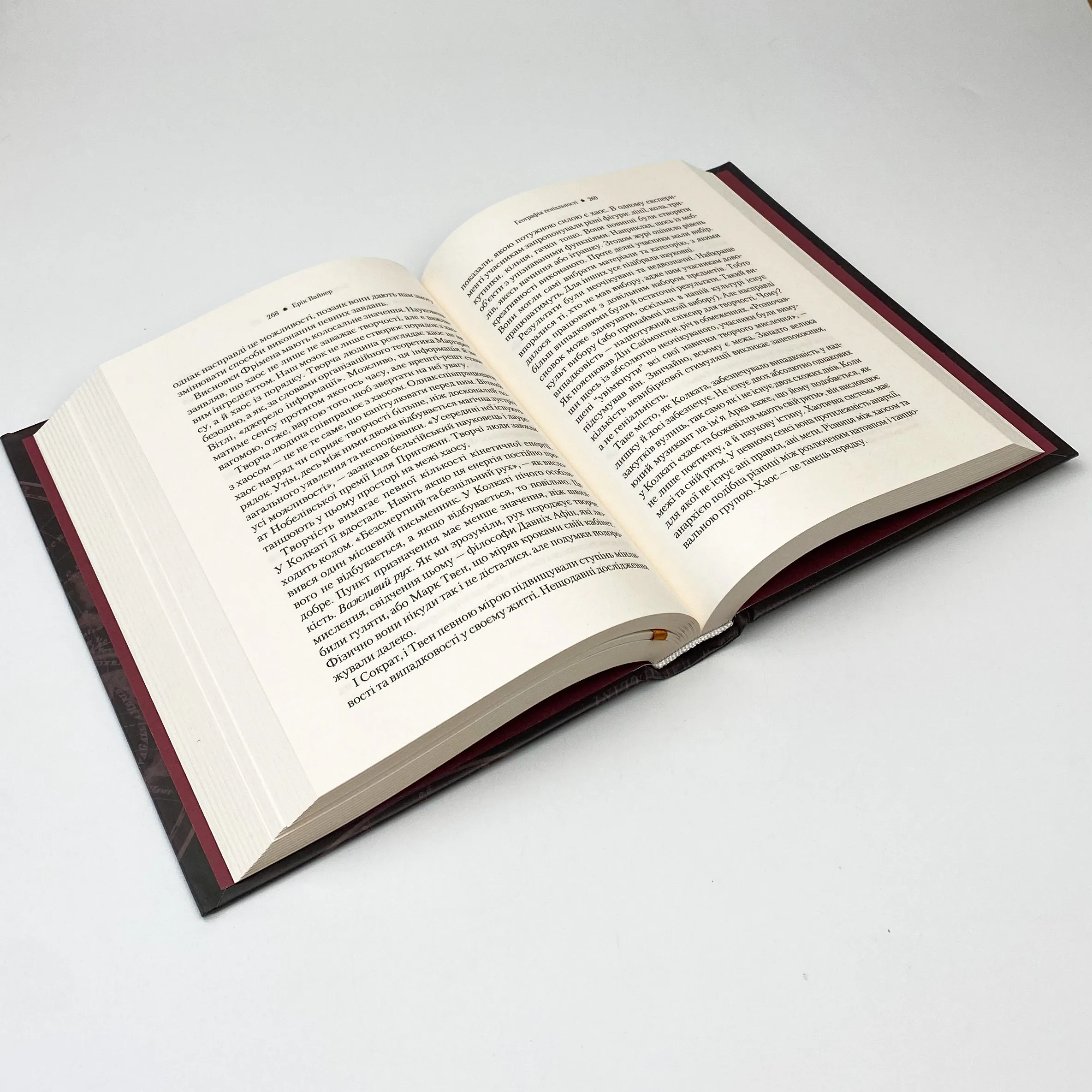 Географія геніальності: найцікавіші місця світу від Давньої Греції до Кремнієвої долини. Автор — Вайнер Ерік. 