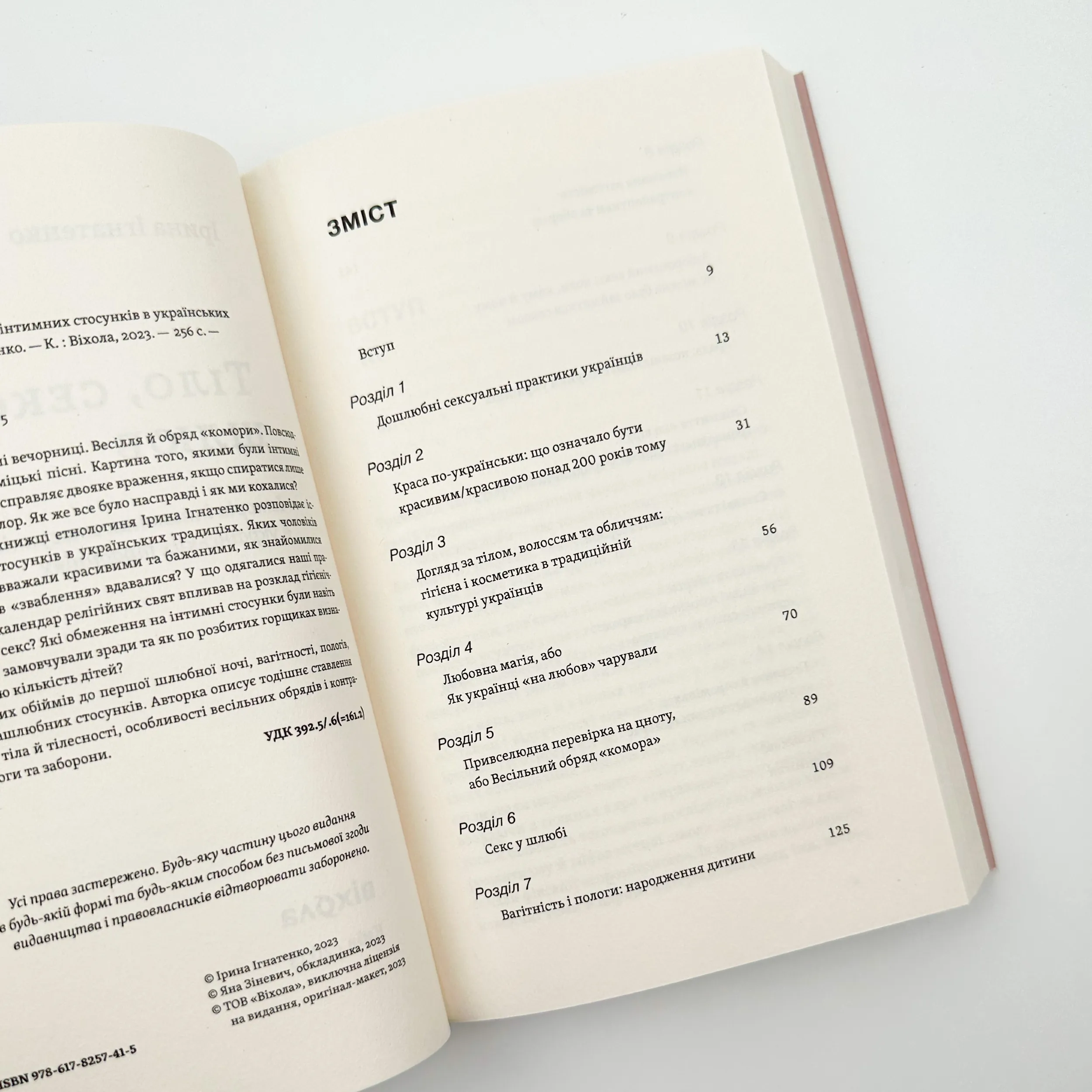 Тіло, секс, шлюб. Історія інтимних стосунків в українських традиціях