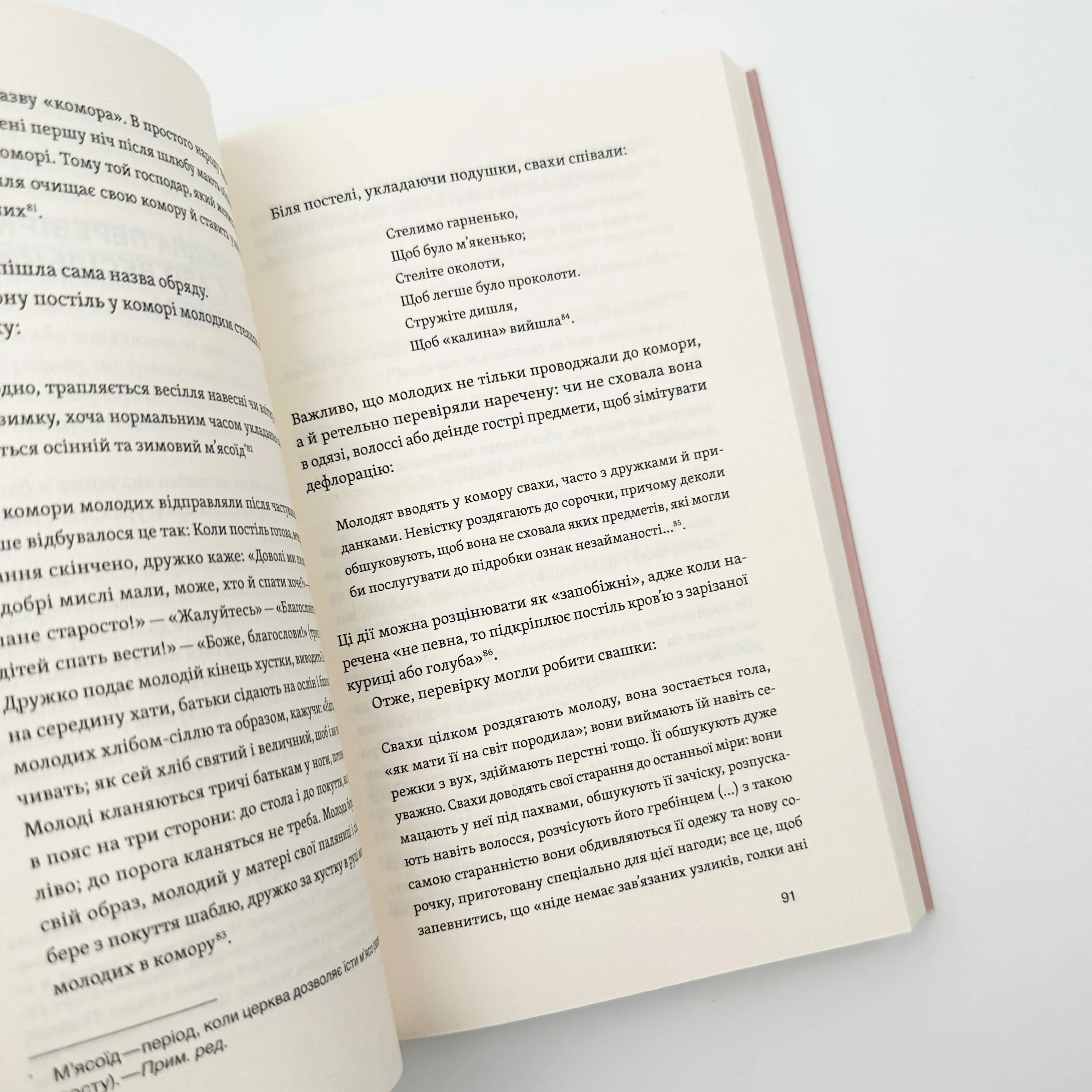 Тіло, секс, шлюб. Історія інтимних стосунків в українських традиціях. Автор — Ірина Ігнатенко. 