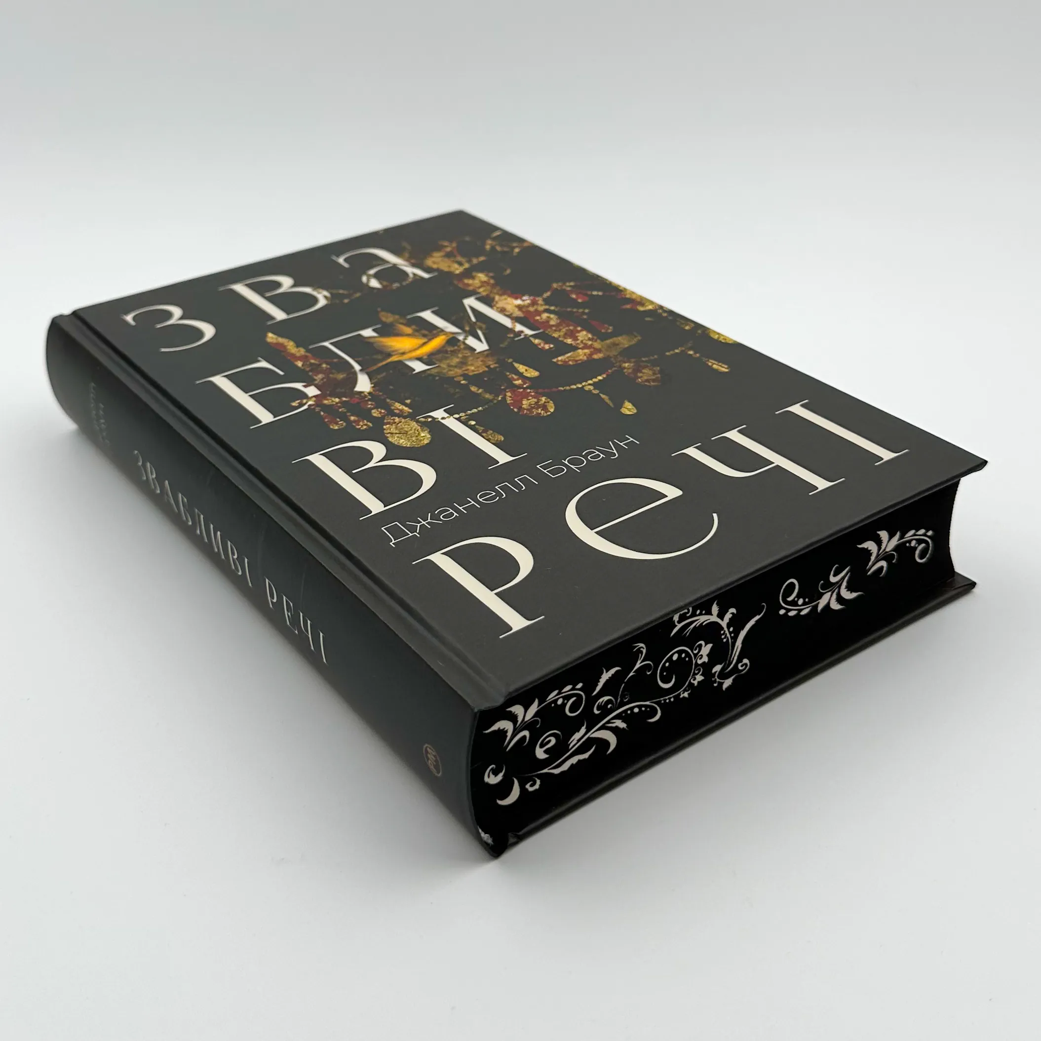 Звабливі речі