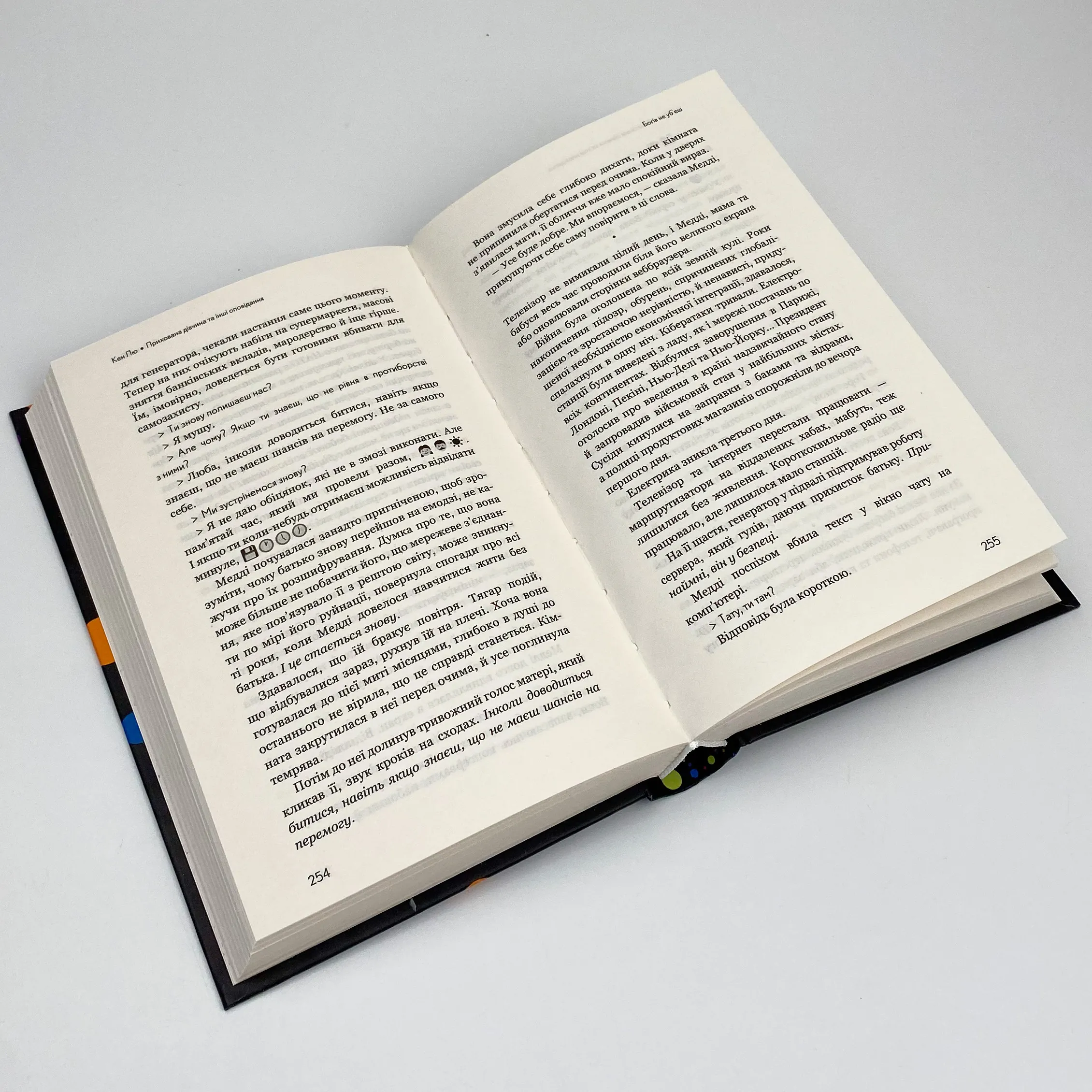 Прихована дівчина та інші оповідання. Автор — Кен Лю. 