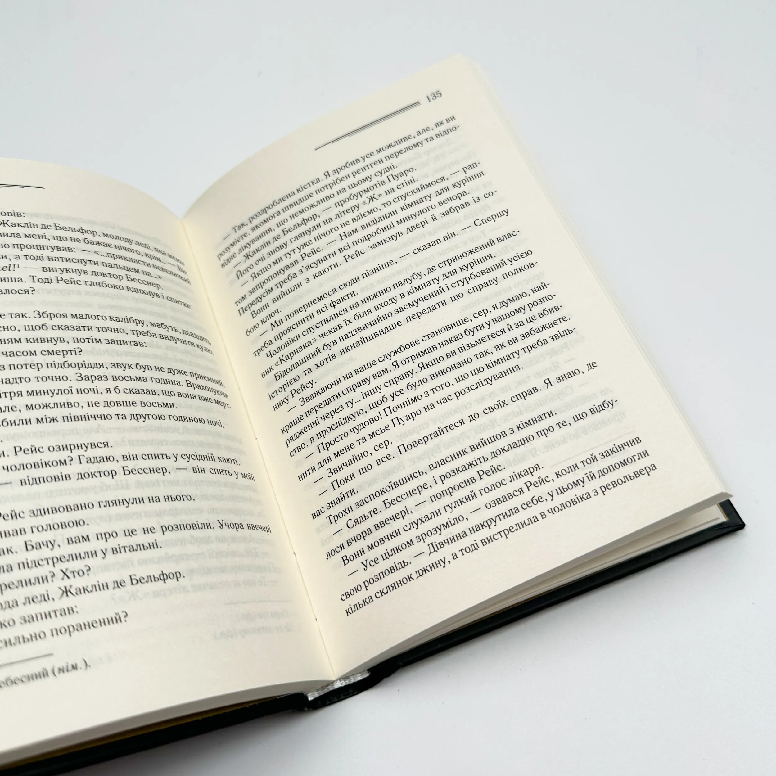 Смерть на Нілі. Автор — Агата Кристи. 