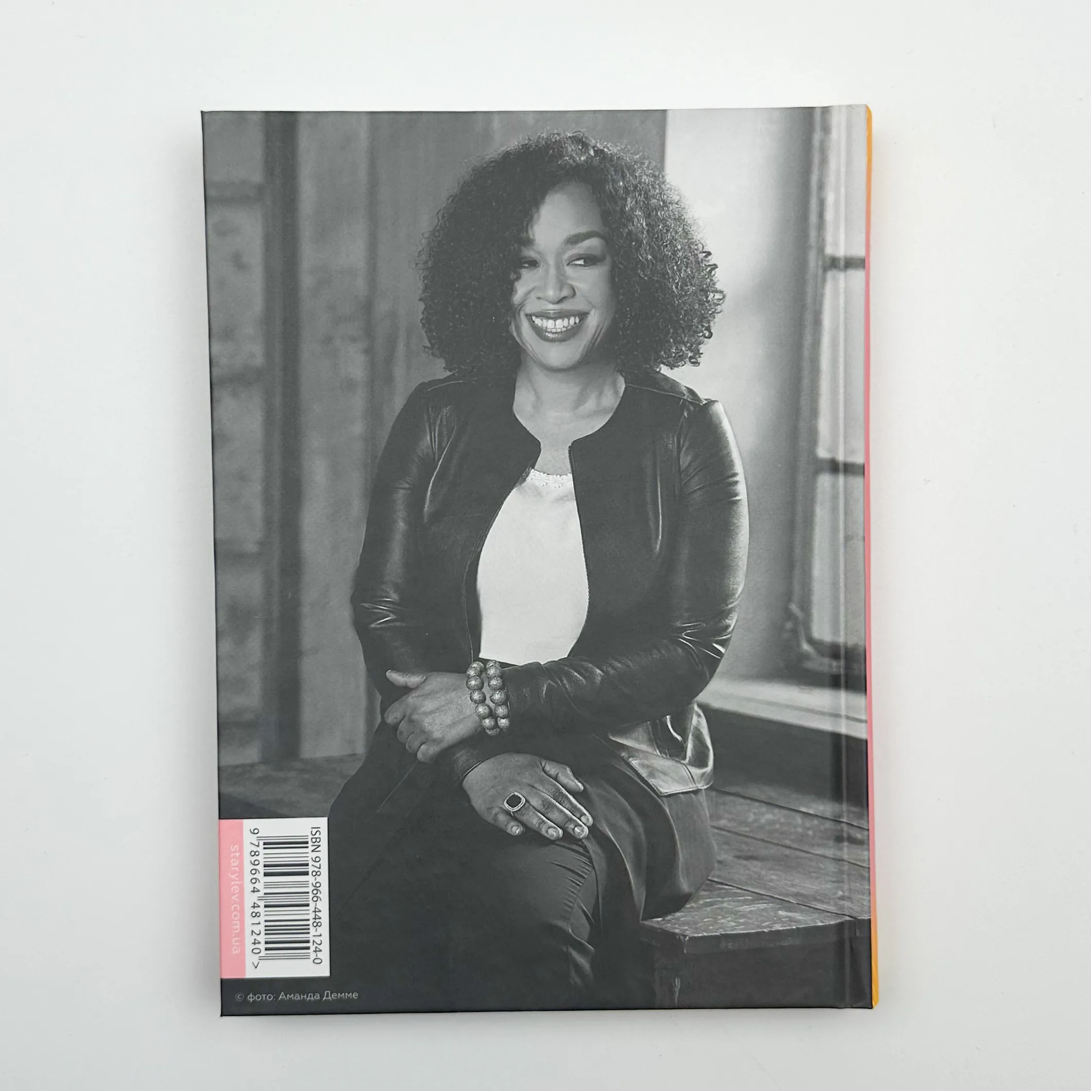 Рік, коли я казала «ТАК». Автор — Шонда Раймс. 