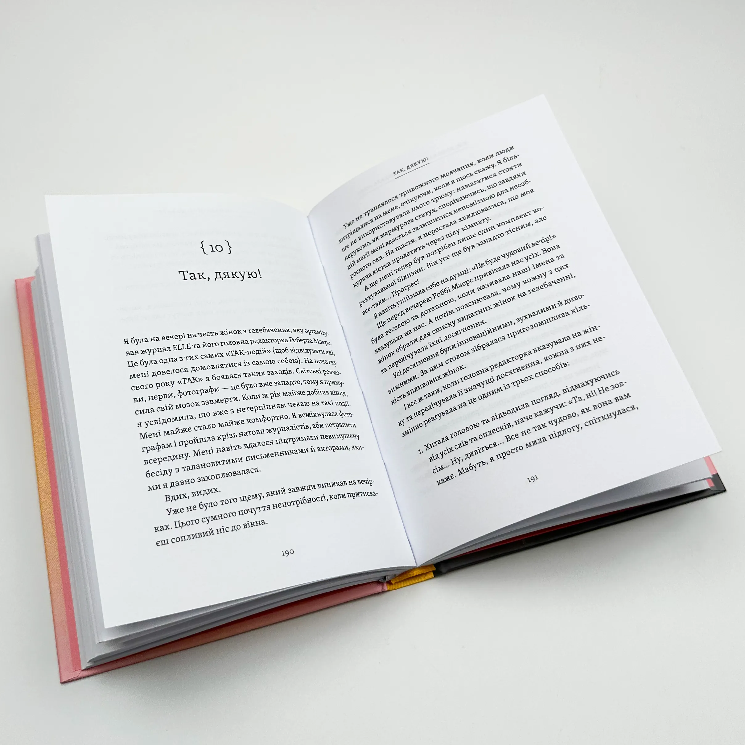 Рік, коли я казала «ТАК». Автор — Шонда Раймс. 