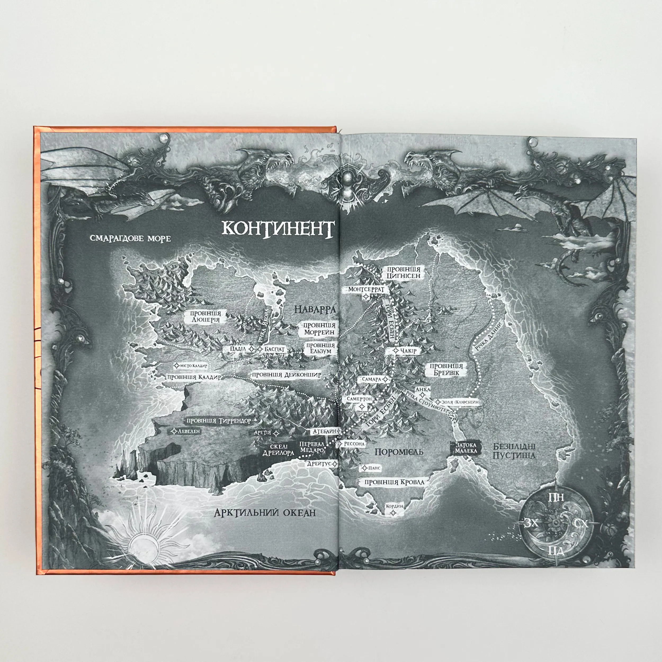 Залізне полумʼя. Автор — Ребекка Яррос. 