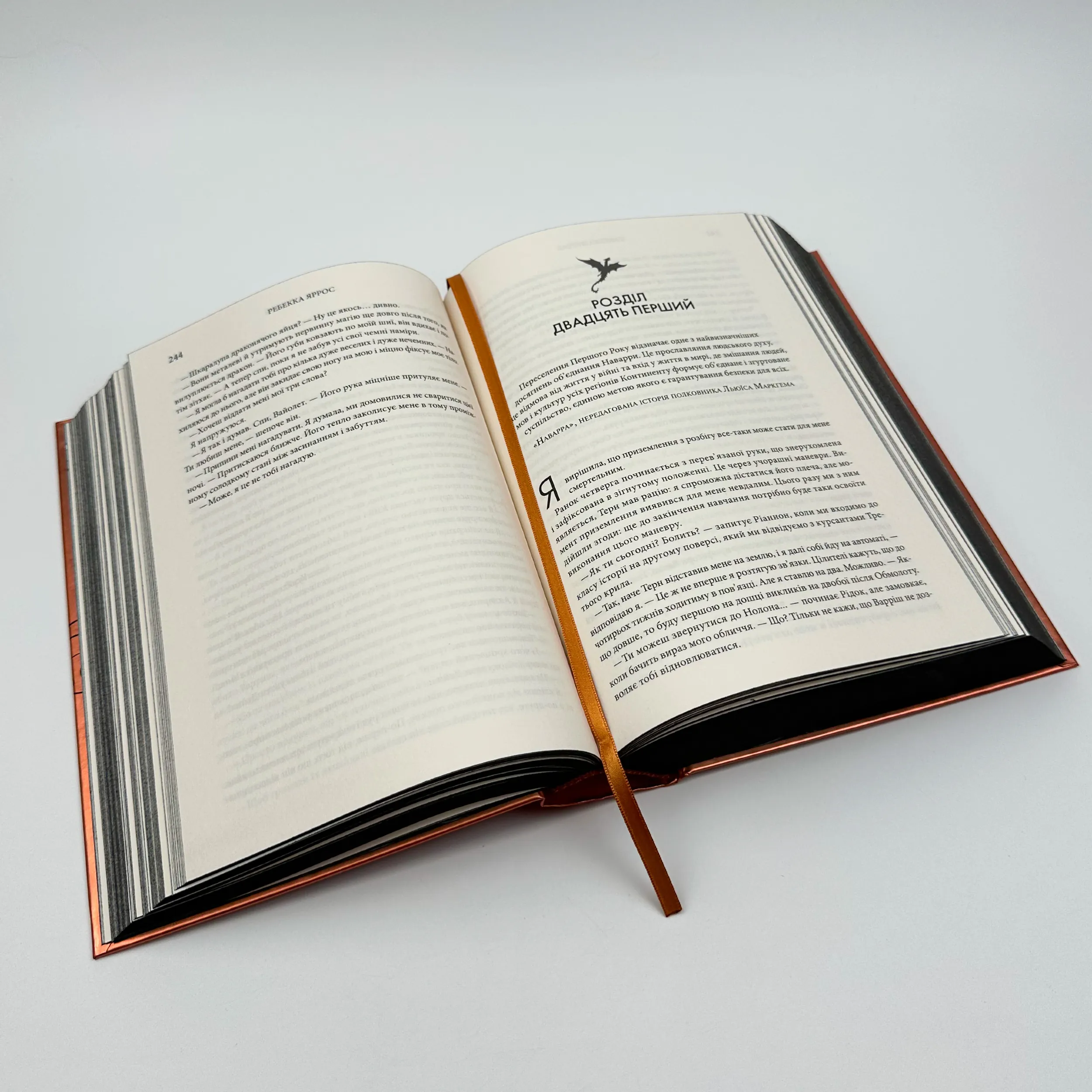 Залізне полумʼя. Автор — Ребекка Яррос. 