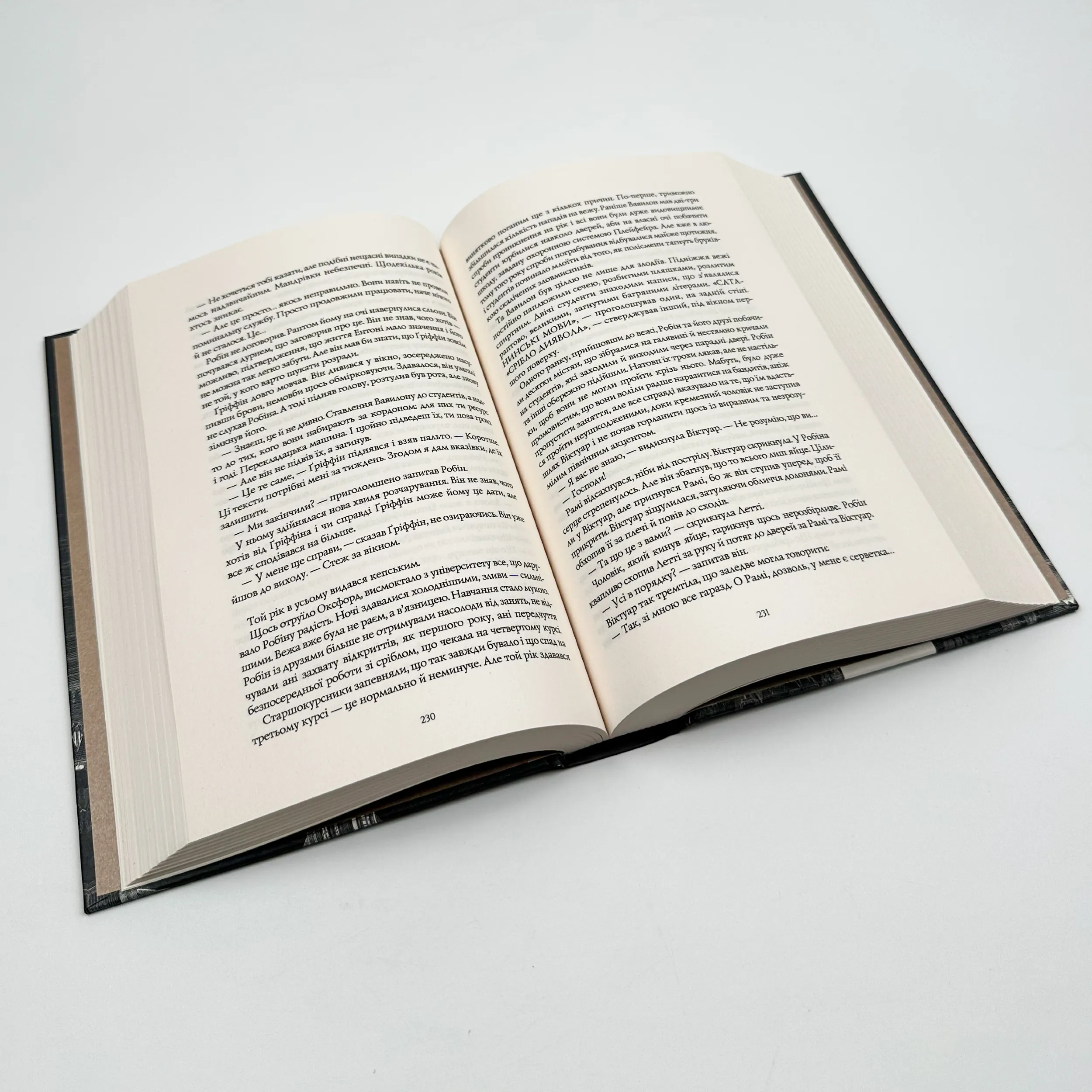 Вавилон. Прихована історія. Автор — Ребекка Кван. 