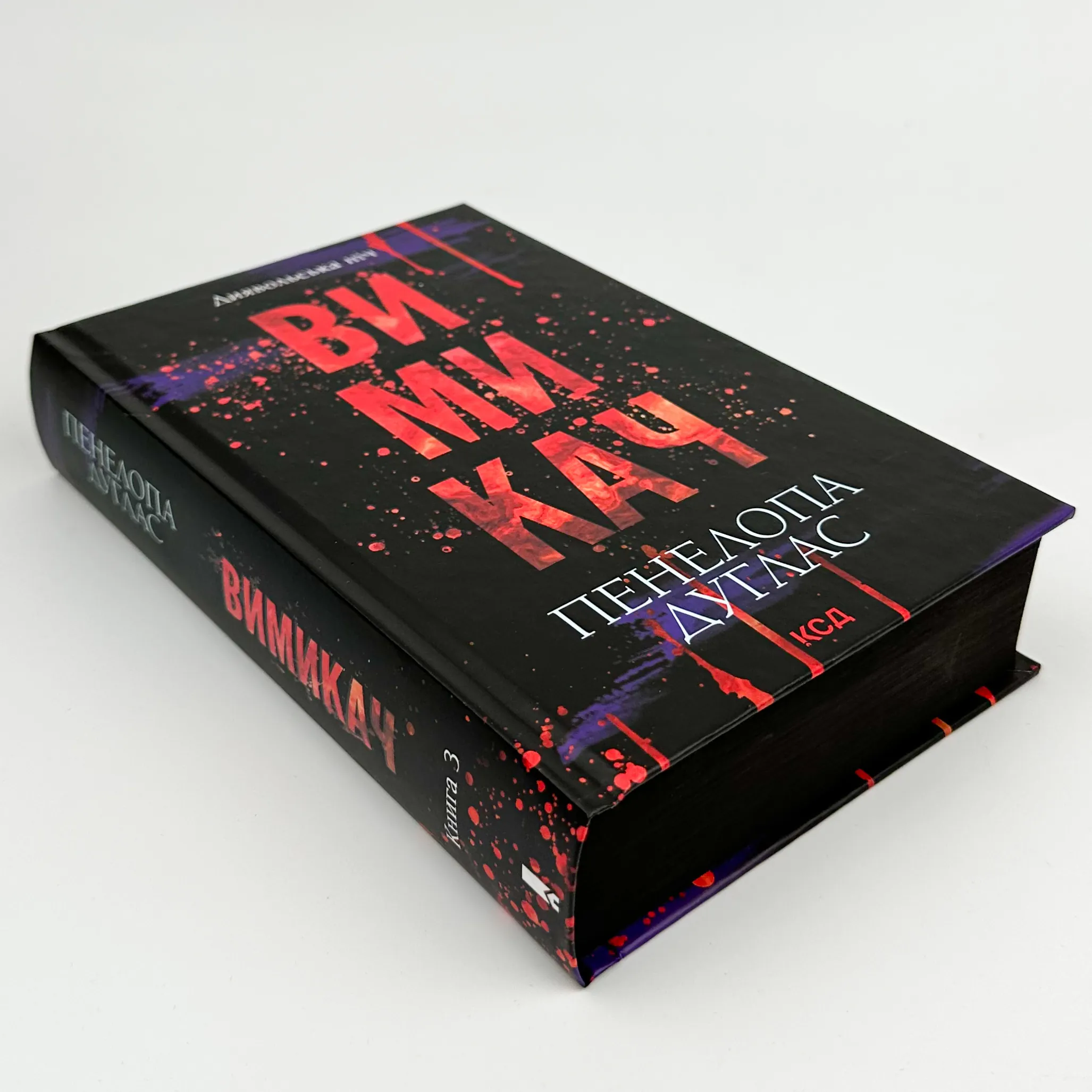 Вимикач. Книга 3