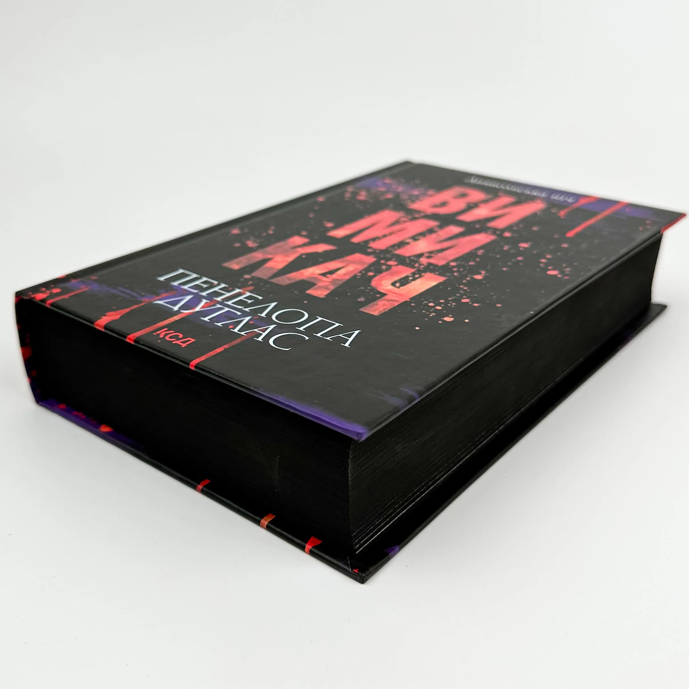 Вимикач. Книга 3. Автор — Пенелопа Дуглас. 