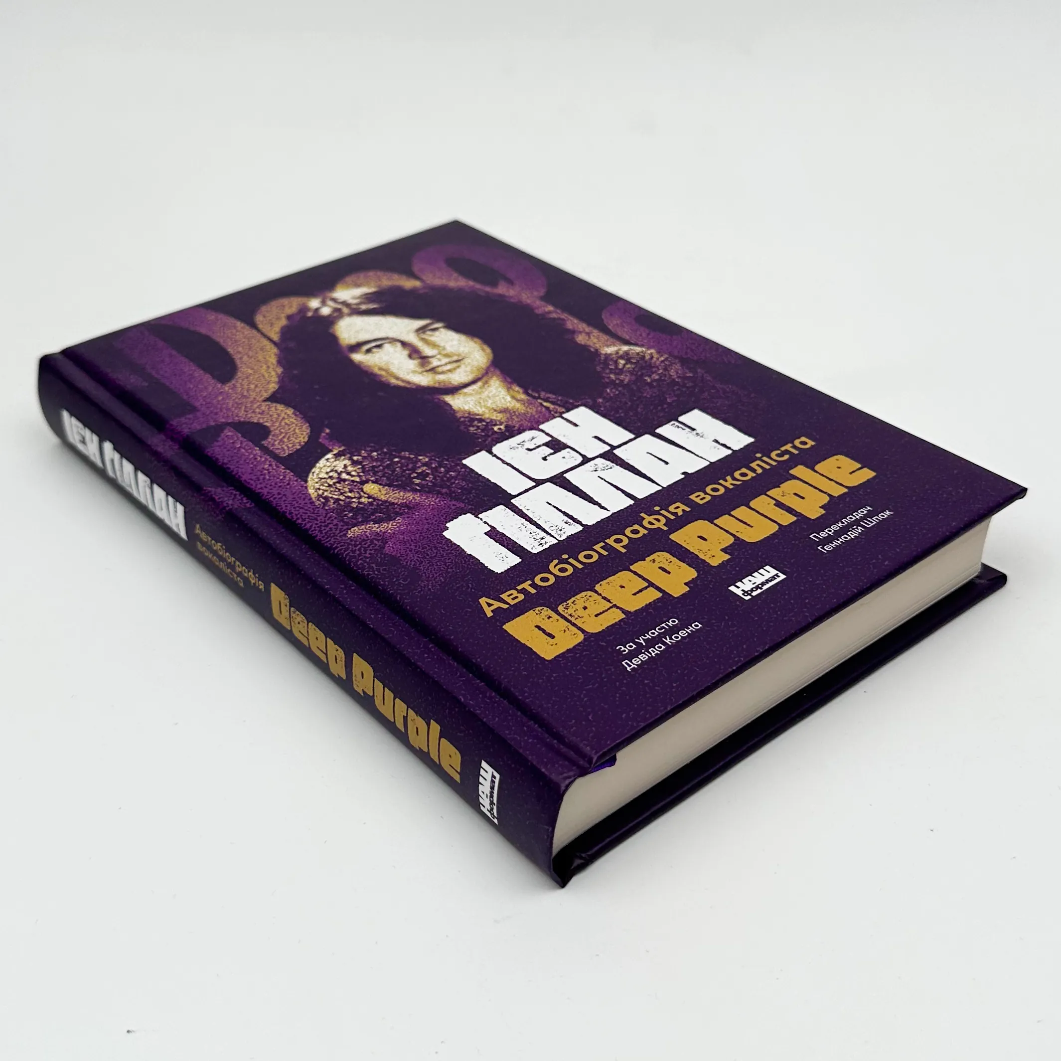 Автобіографія вокаліста Deep Purple