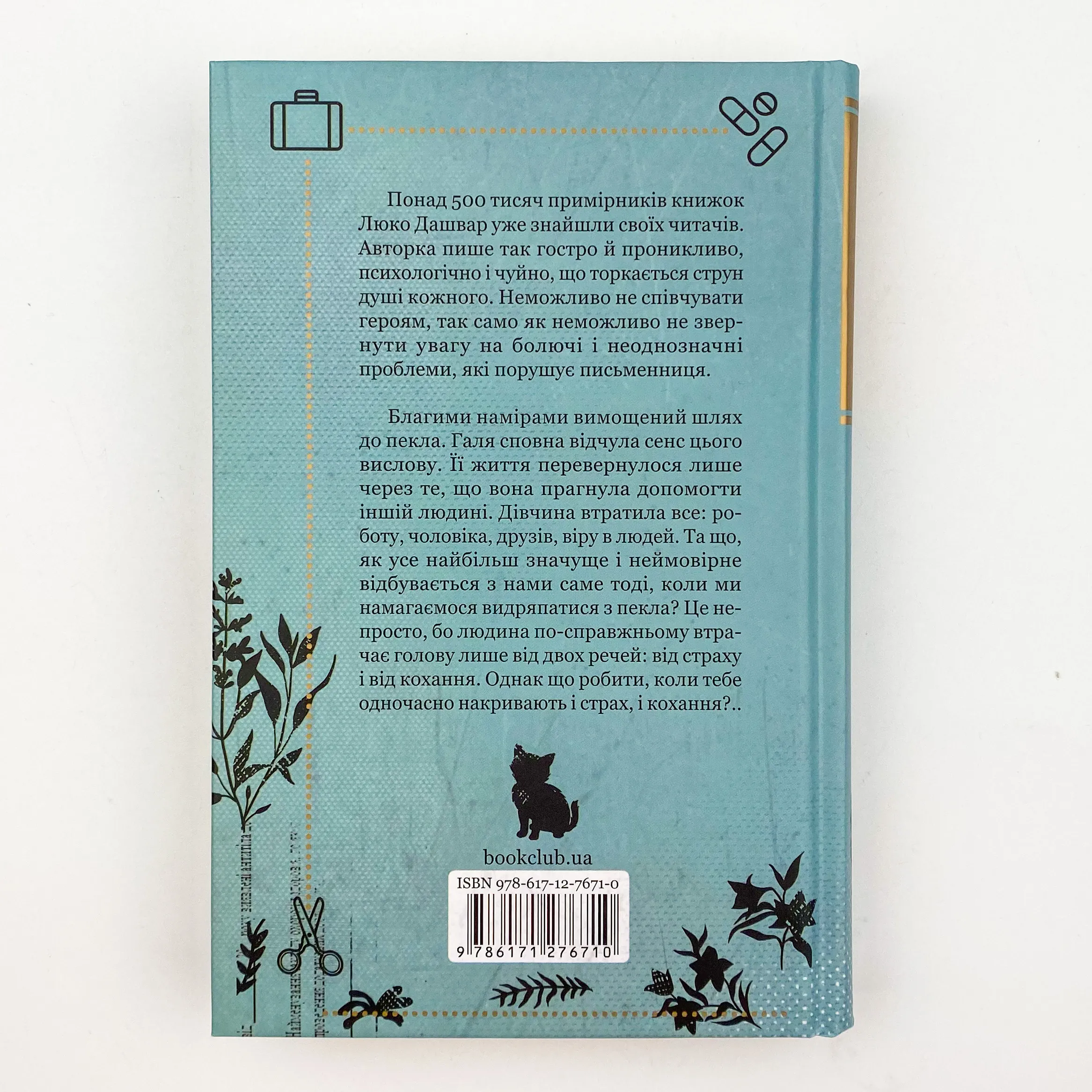 #ГАЛЯБЕЗГОЛОВИ. Автор — Люко Дашвар. 