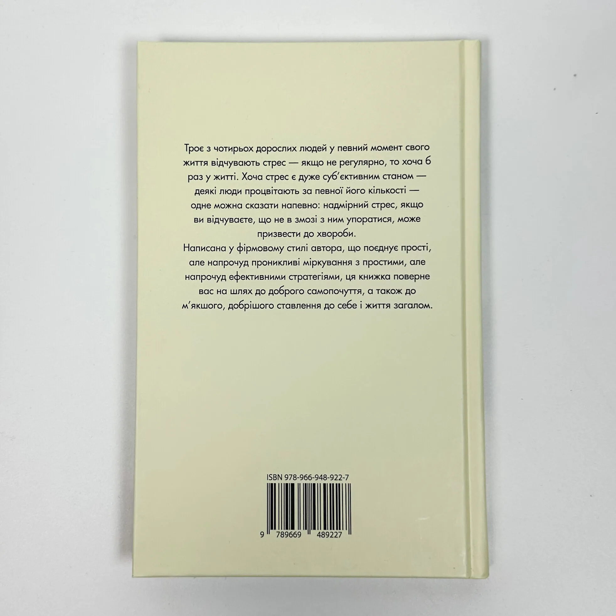 Хвороби, спричинені стресом. Поради для людей, які занадто багато віддають