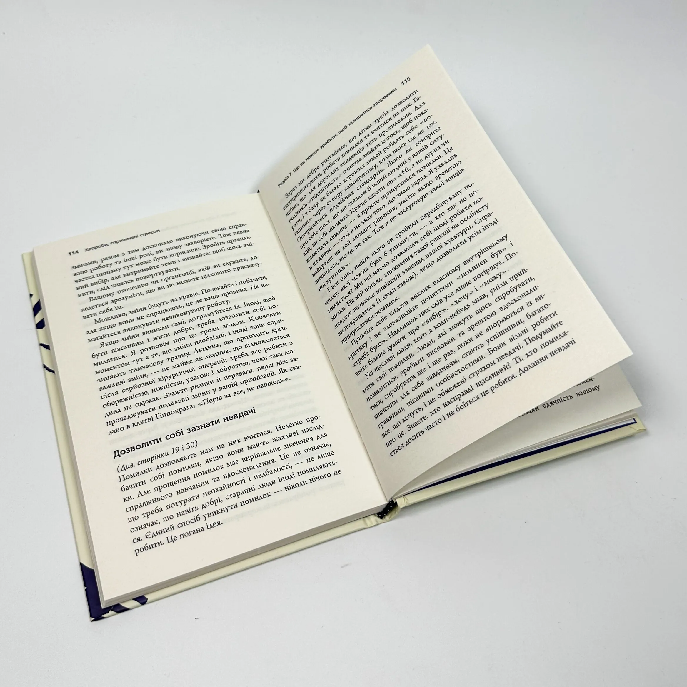 Хвороби, спричинені стресом. Поради для людей, які занадто багато віддають. Автор — Тім Кантофер. 