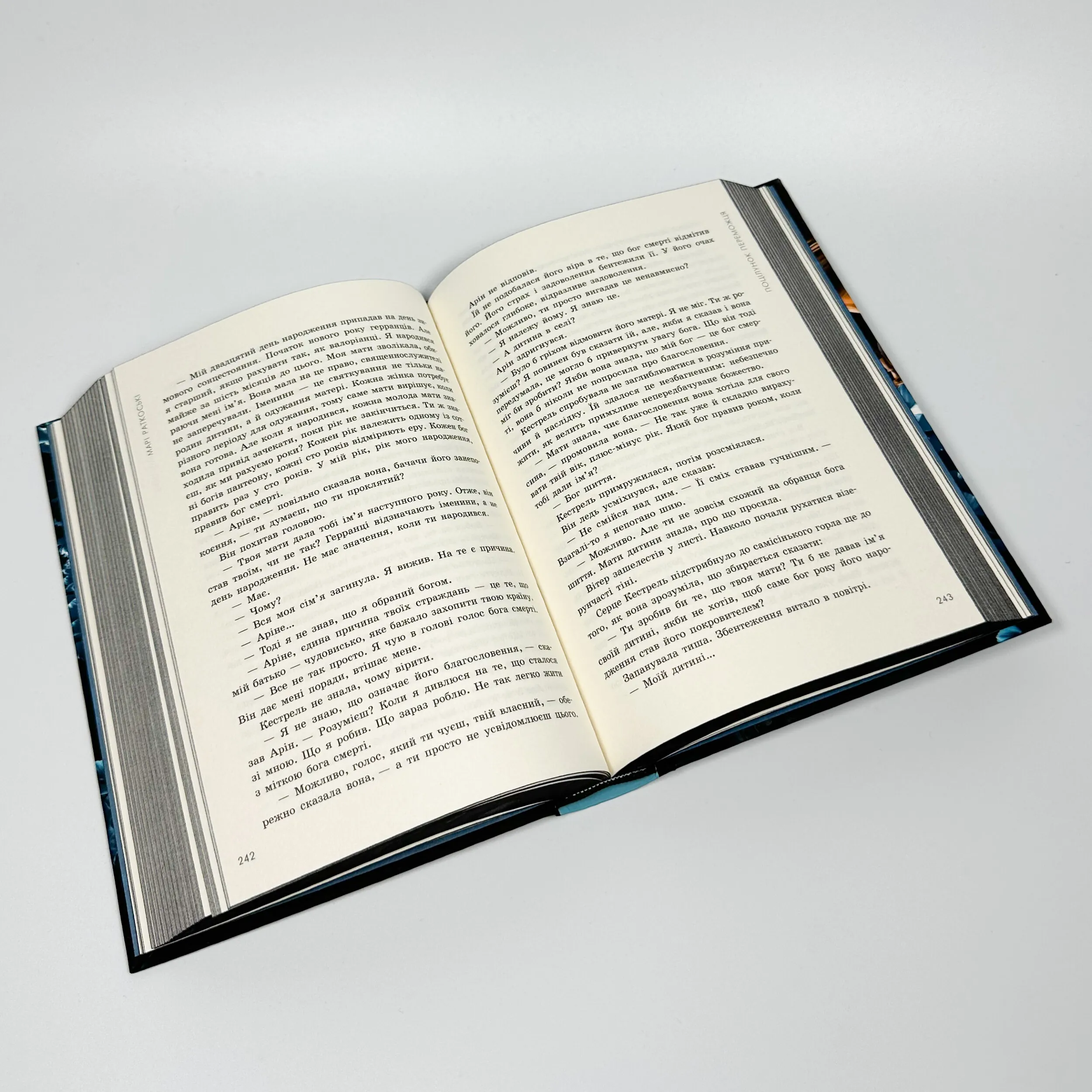 Поцілунок переможця. Книга 3. Автор — Марі Руткоскі. 