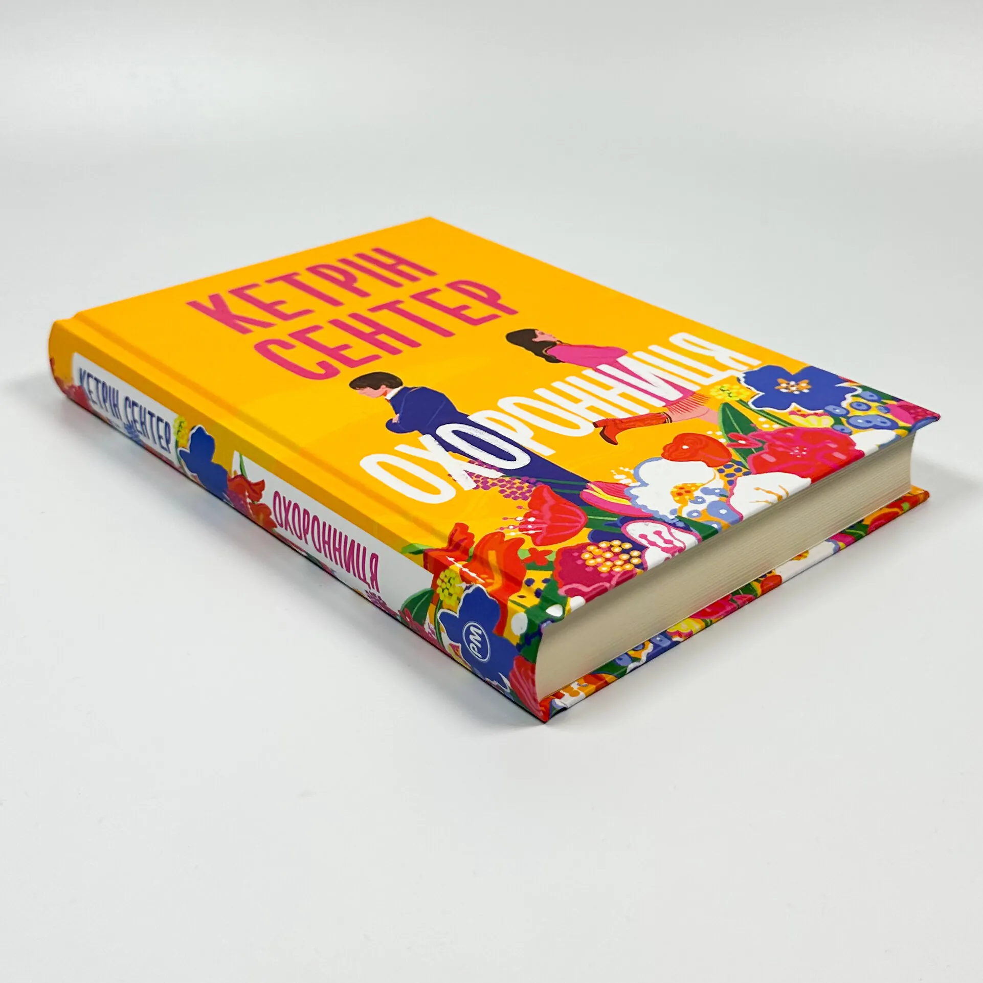 Охоронниця. Автор — Кетрін Сентер. 