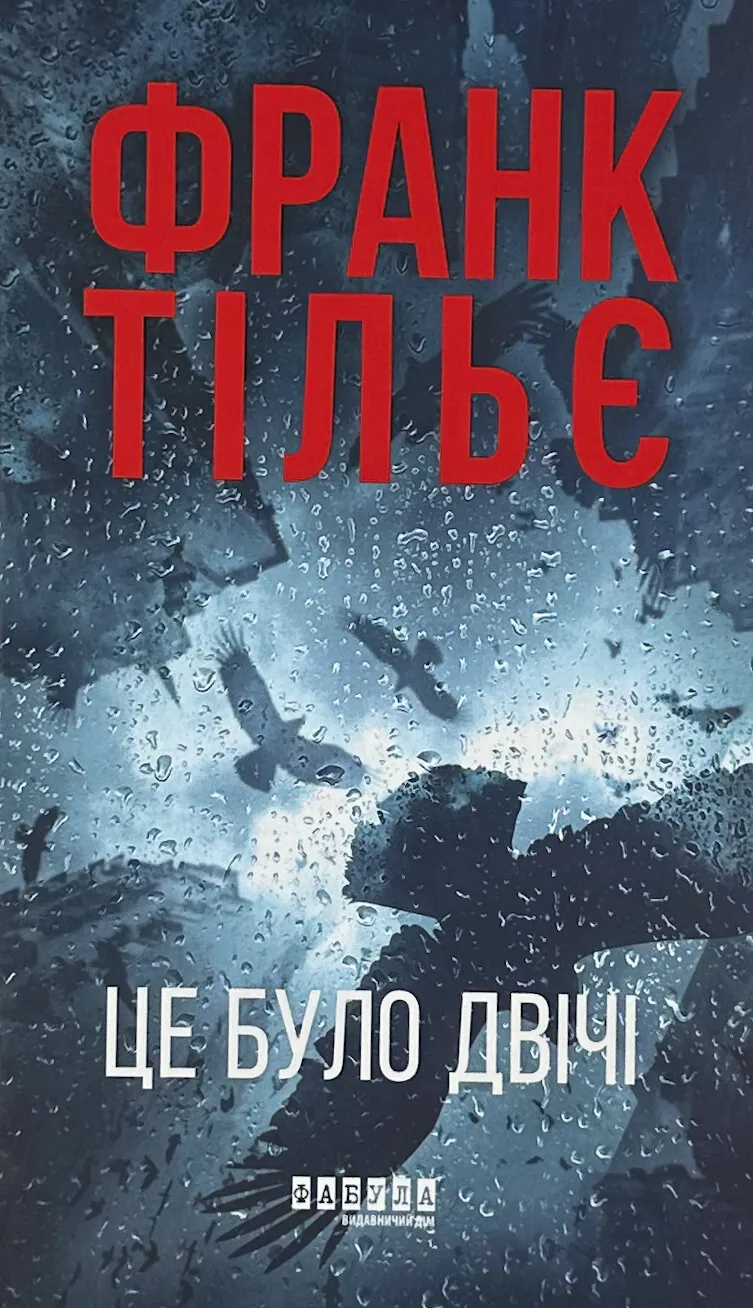 Це було двічі