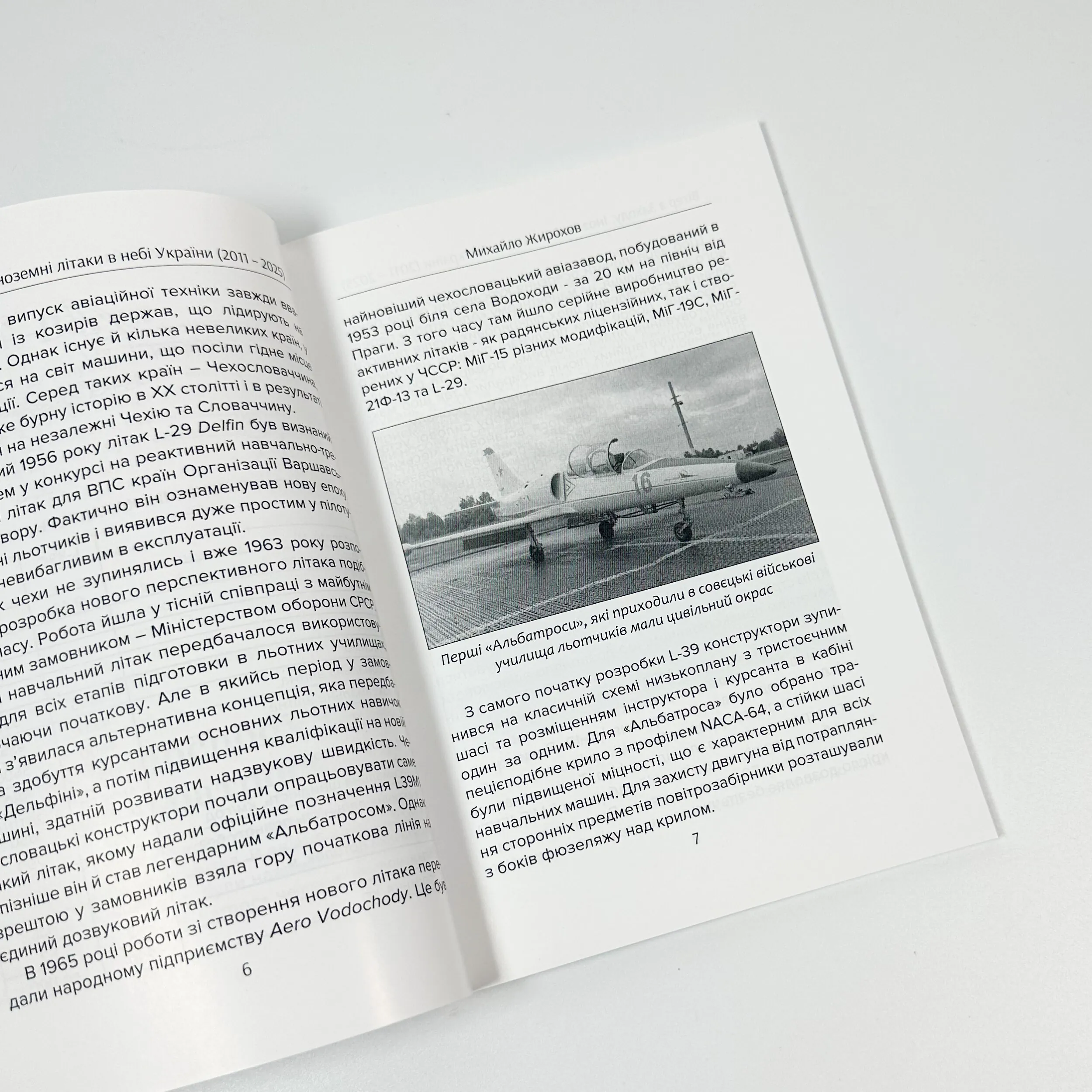 Вітер з Заходу. Іноземні літаки в небі України (2011-2025). Автор — Михайло Жирохов. 