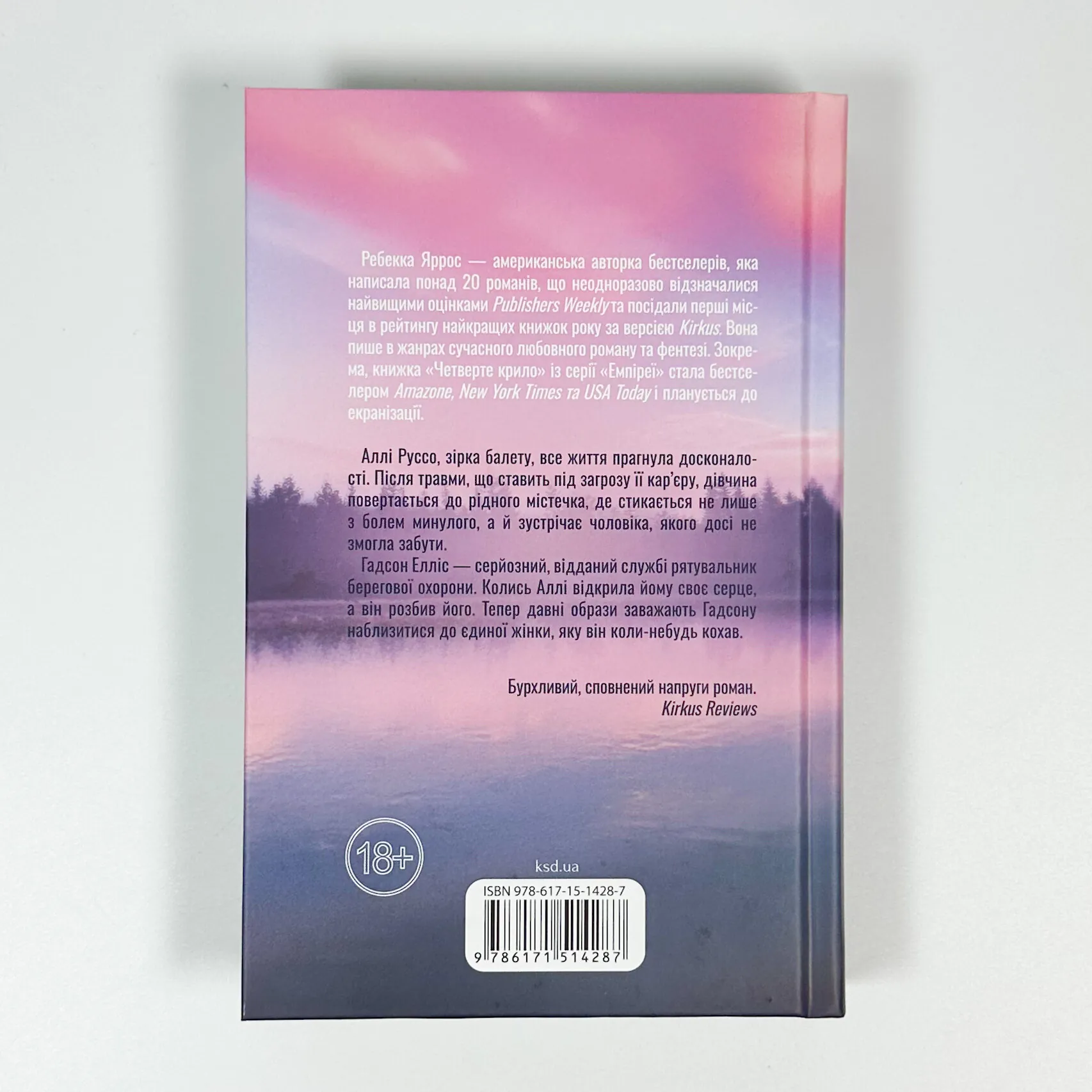 Варіація. Автор — Ребекка Яррос. 