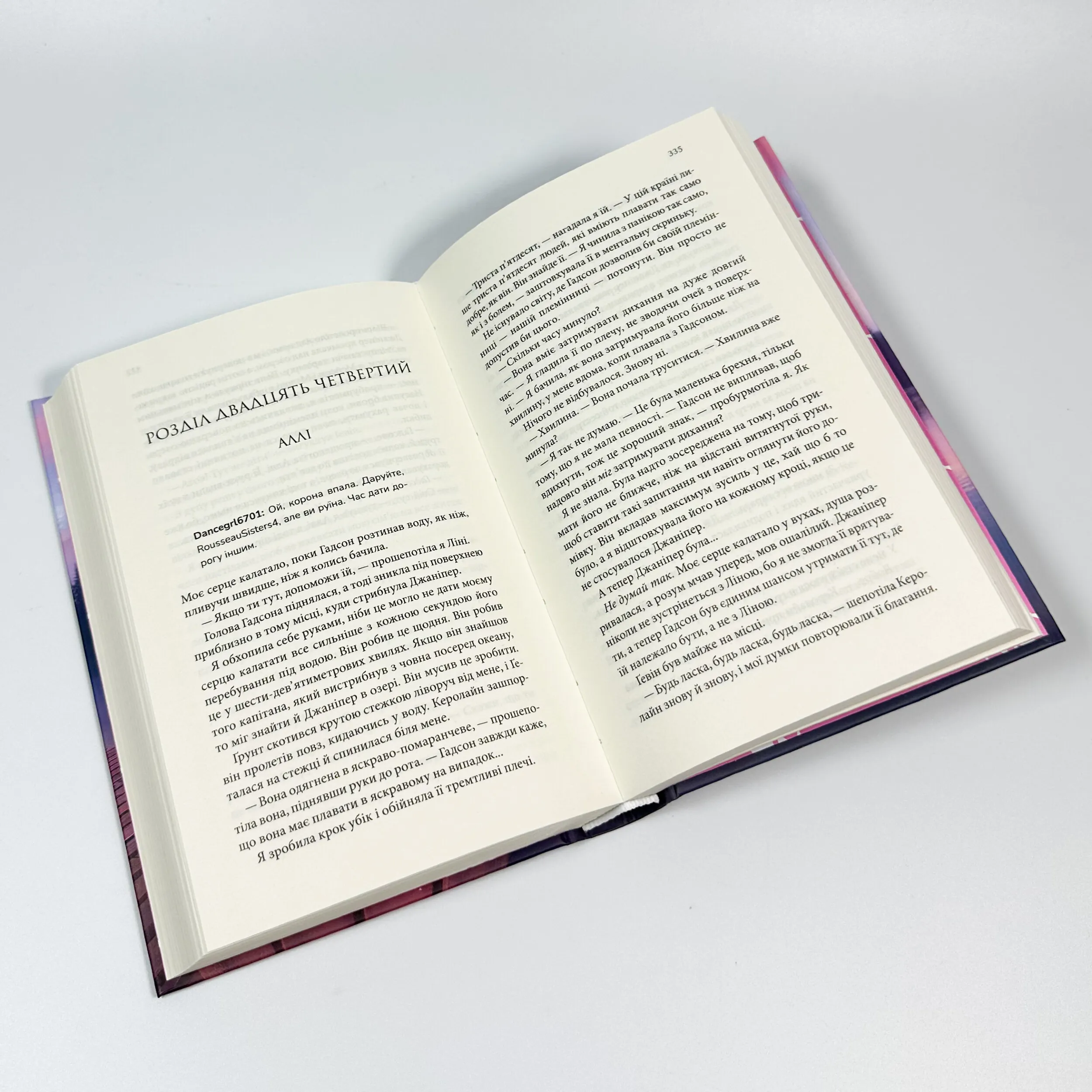 Варіація. Автор — Ребекка Яррос. 