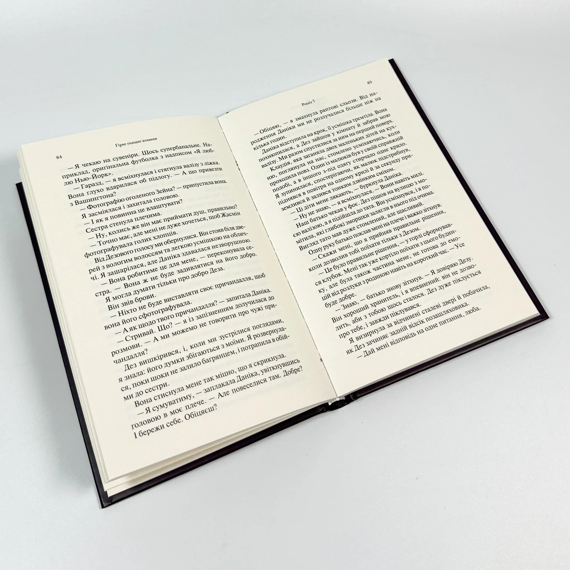 Гірке солодке кохання. Книга 0.5. Автор — Дженіфер Арментраут. 