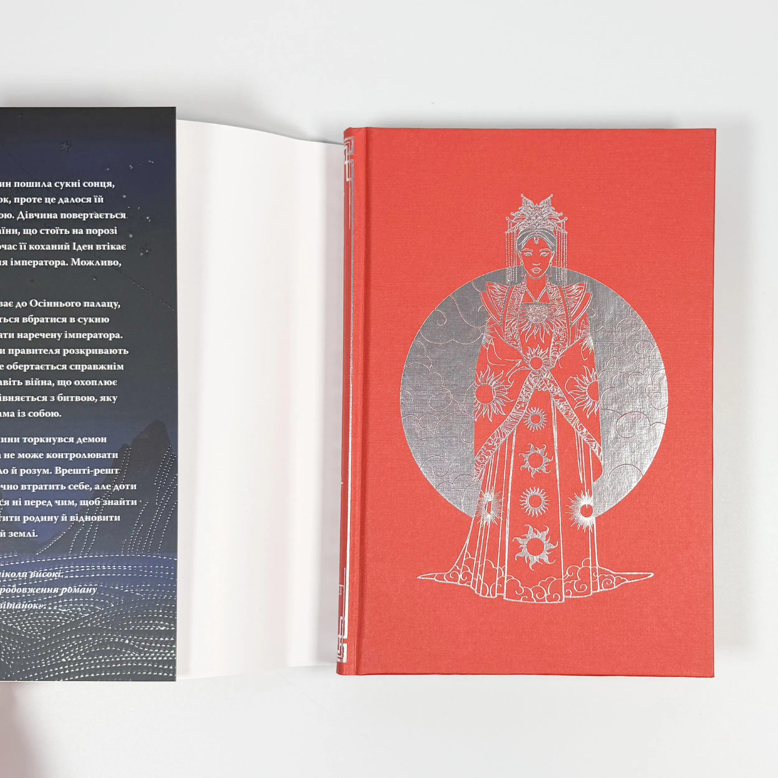 Розплести сутінь. Кров зірок. Книга 2