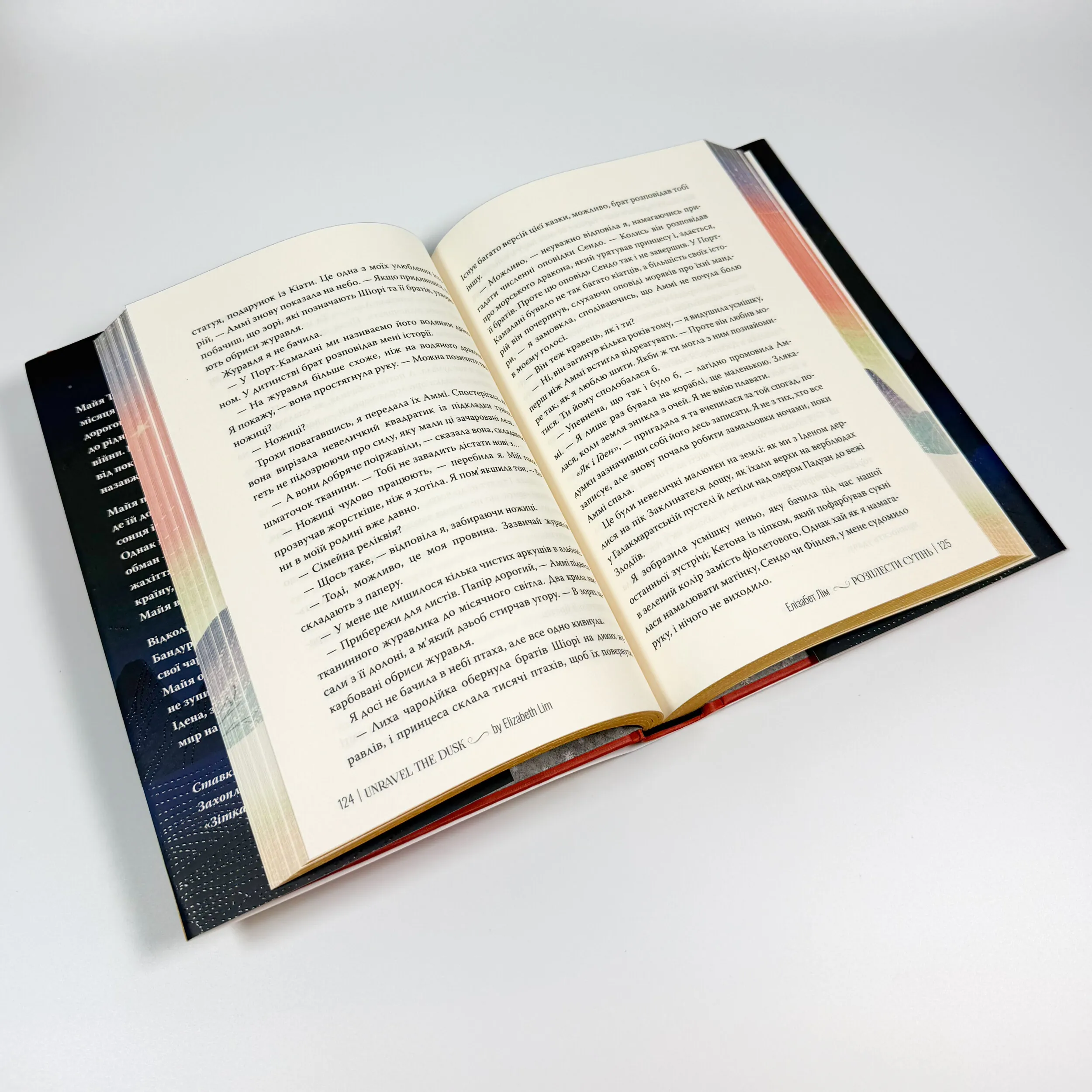 Розплести сутінь. Кров зірок. Книга 2. Автор — Ганна Литвиненко. 