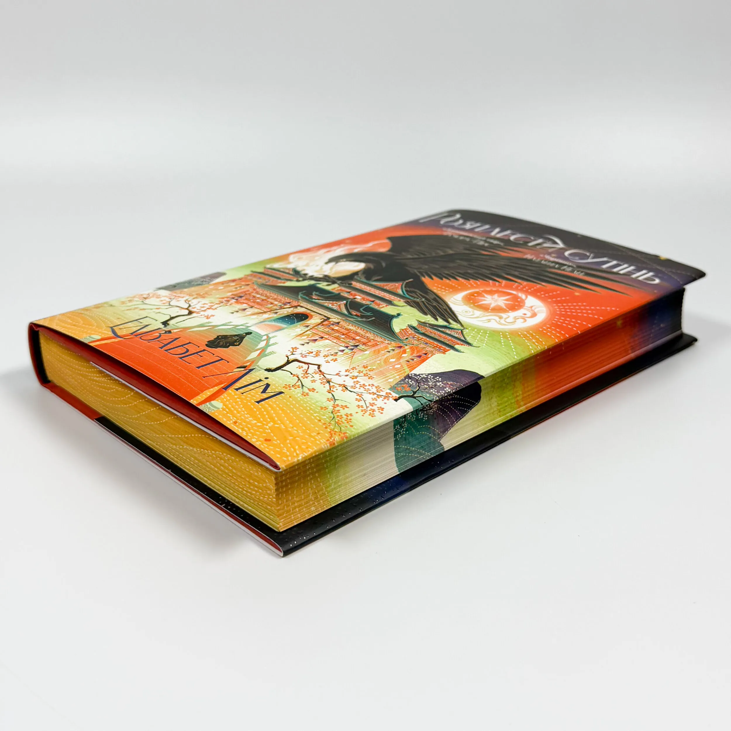 Розплести сутінь. Кров зірок. Книга 2. Автор — Ганна Литвиненко. 