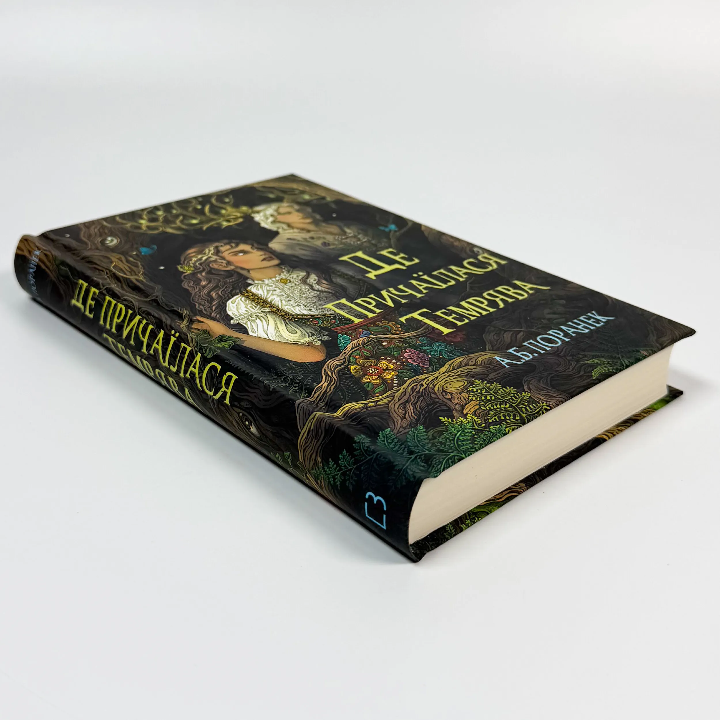 Де причаїлася темрява