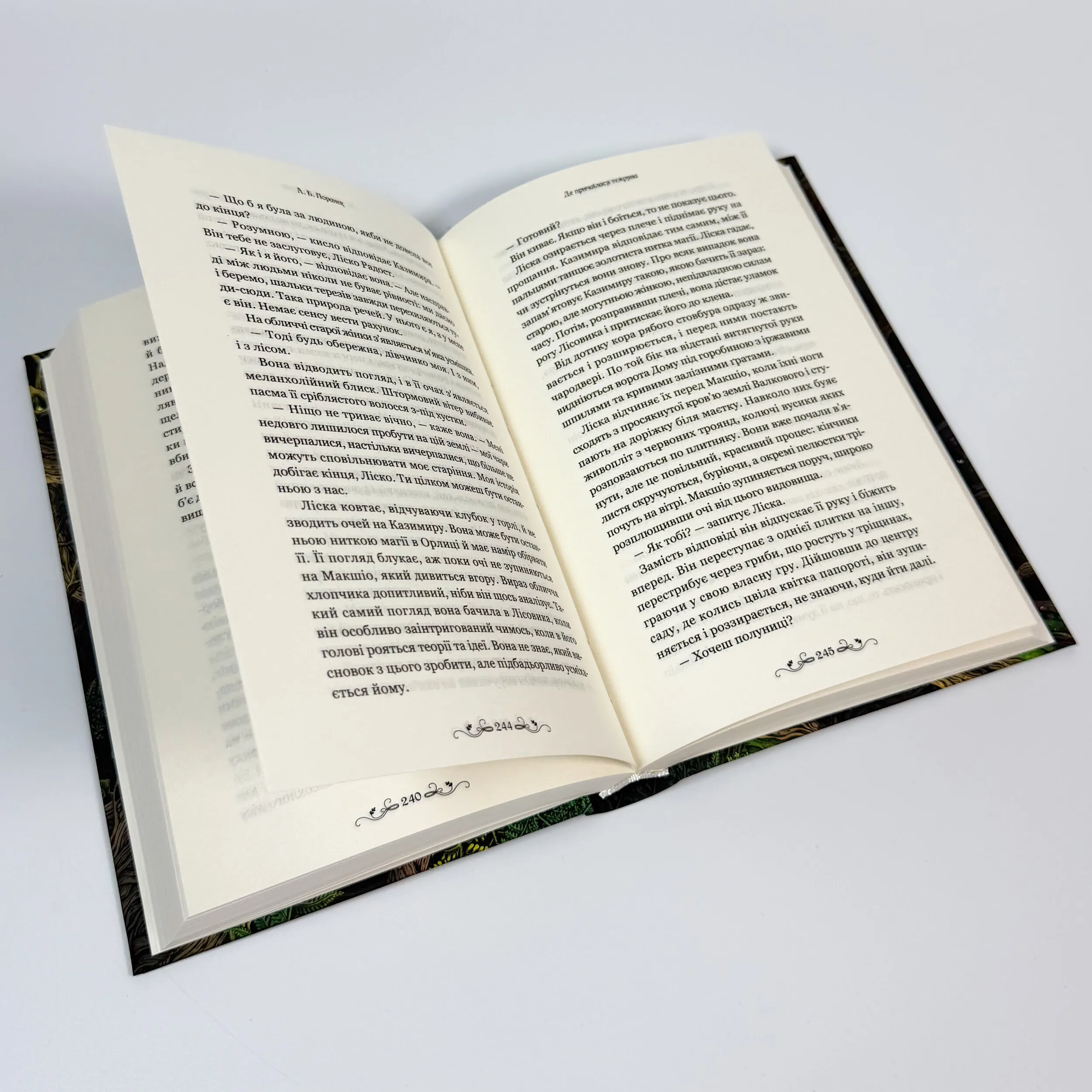 Де причаїлася темрява. Автор — А.Б. Поранек. 