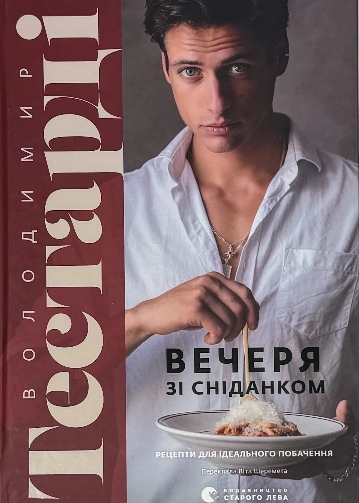 Вечеря зі сніданком. Рецепти для ідеального побачення