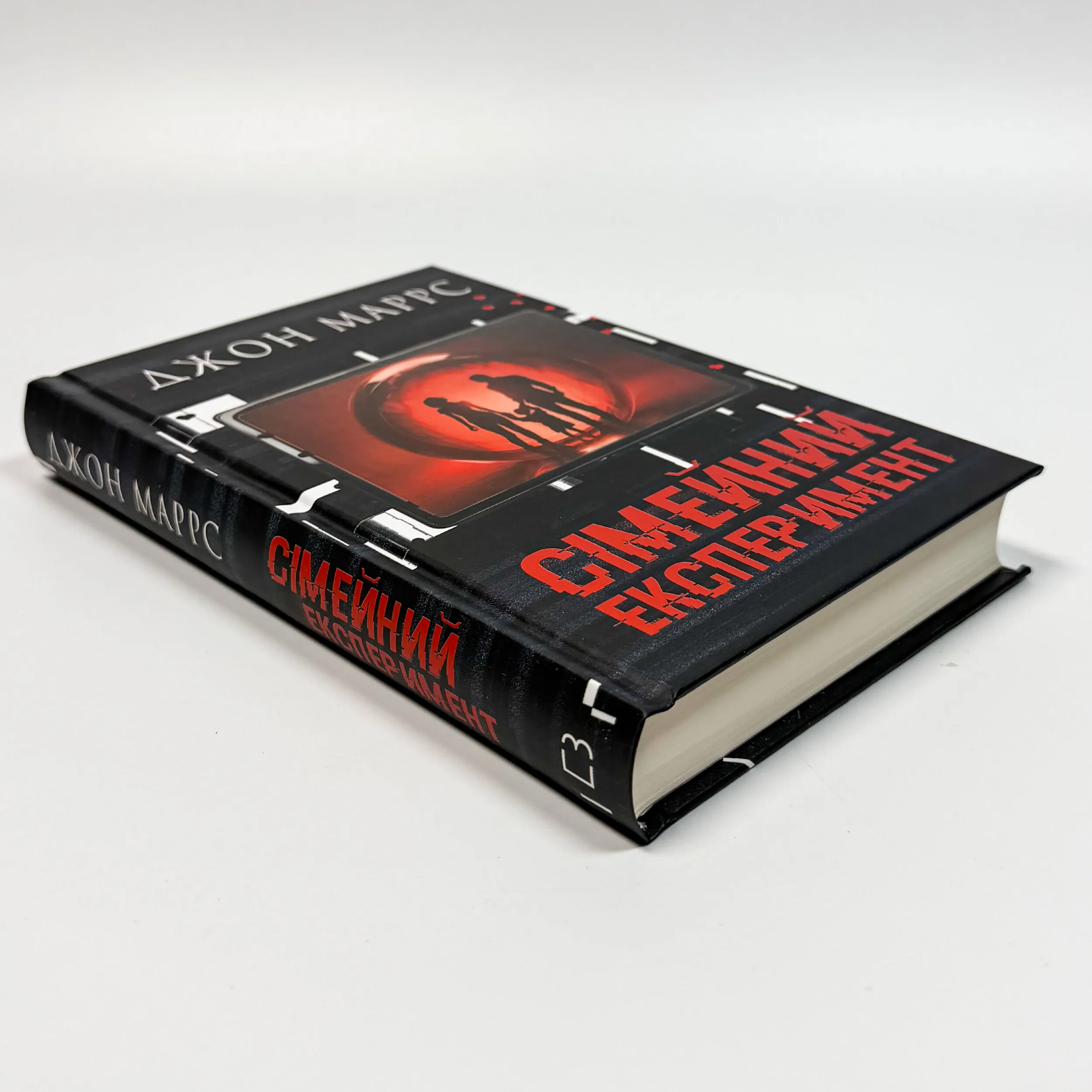 Сімейний експеримент 